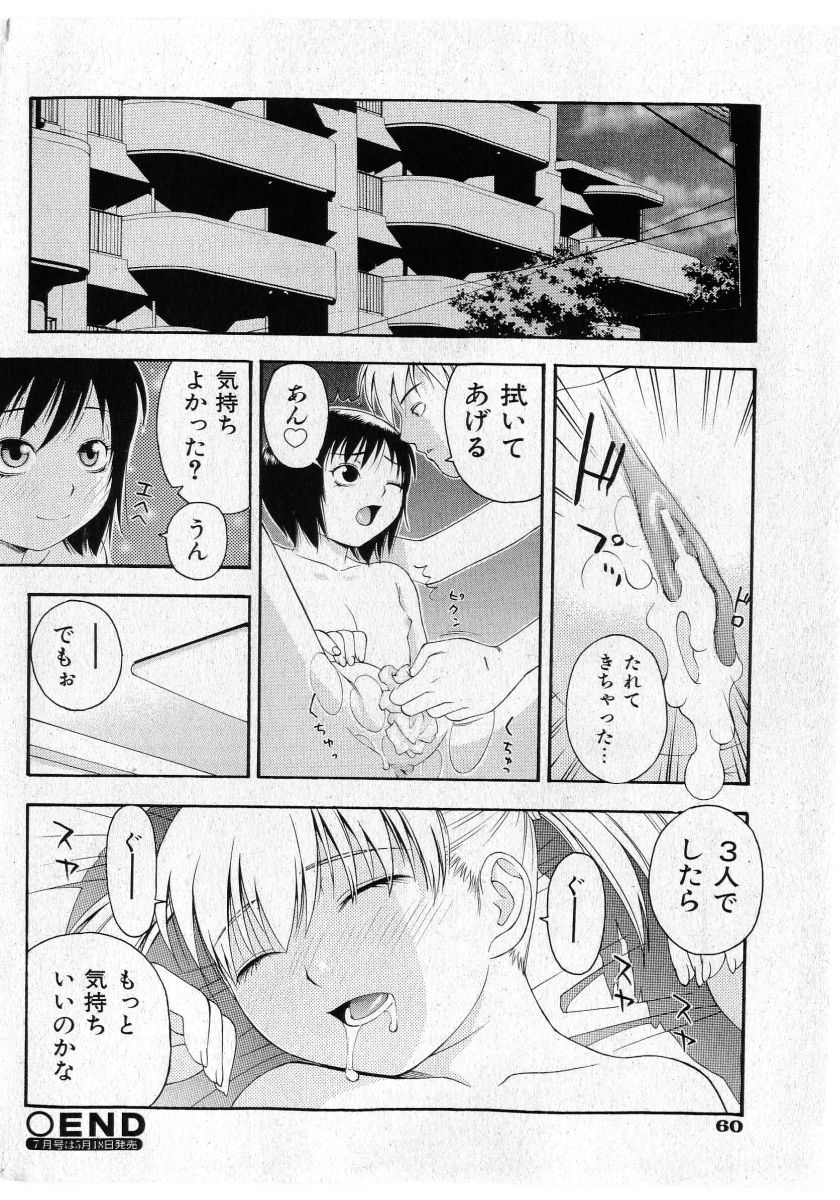 COMIC Shoujo Tengoku 2005-05 page 60 full