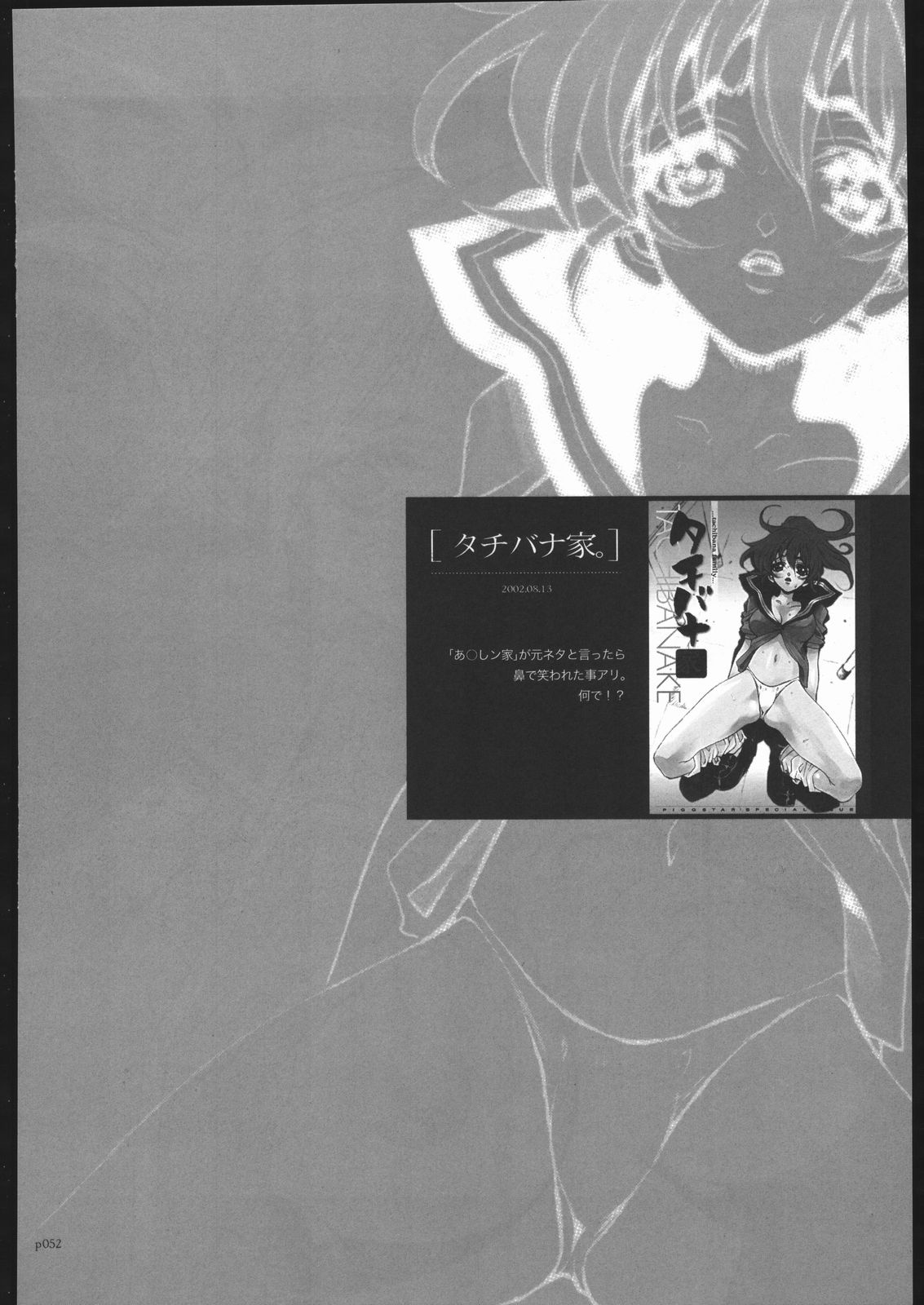 [PIGGSTAR (Nagoya Shachihachi)] ATTACKFORM (Various) page 49 full