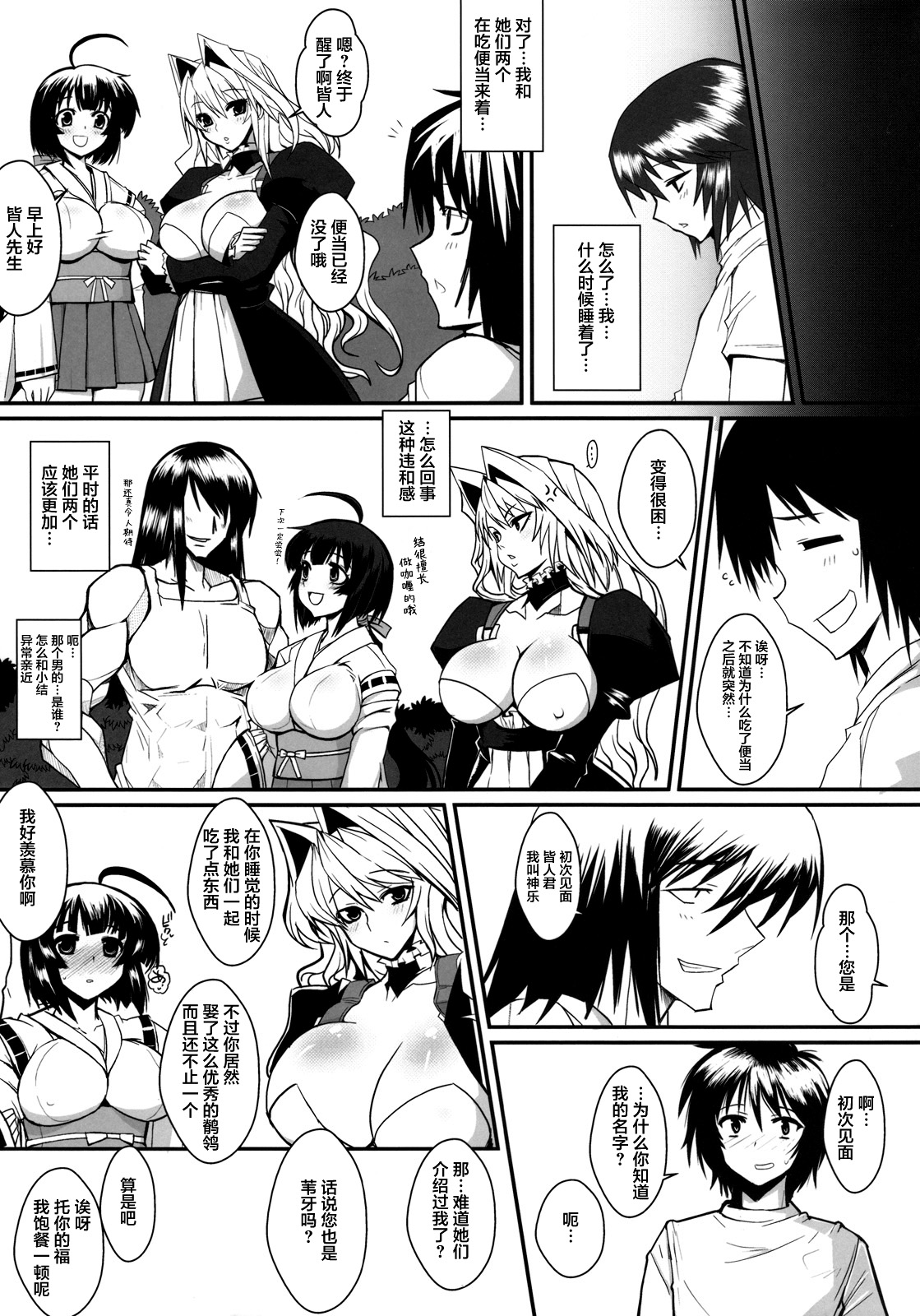 (C78) [YOMOTHUHIRASAKA (bbsacon)] Dagetsu Inumi 3 (Sekirei) [Chinese] [不咕鸟汉化组] page 28 full