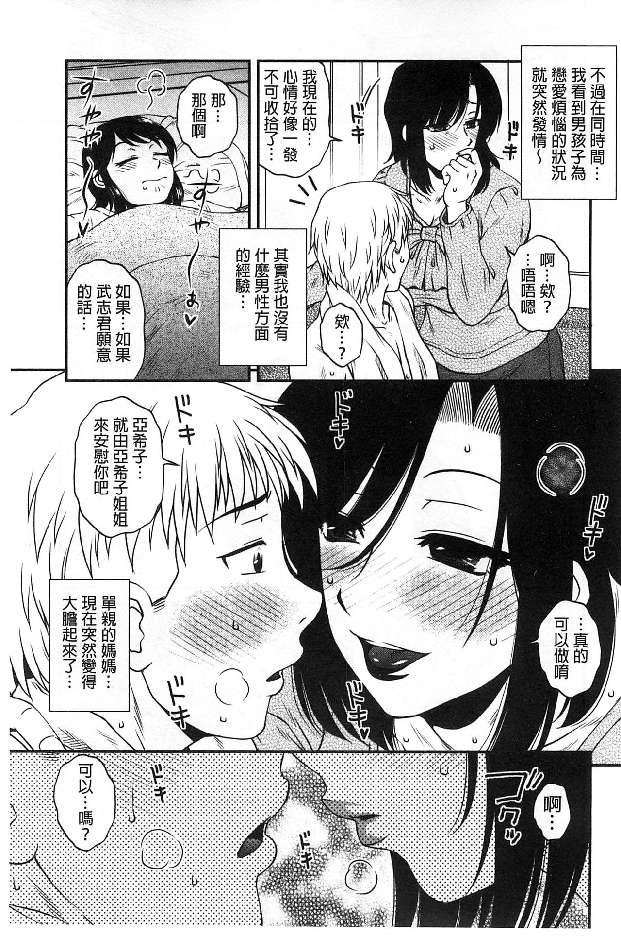 [Kurumiya Mashimin] Oshiego Play [Chinese] page 104 full