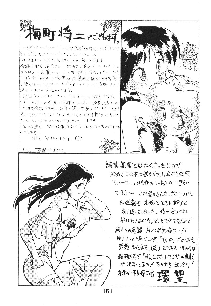 [Moriman Sho-Ten (Various)] KATZE 8 (Various) page 150 full
