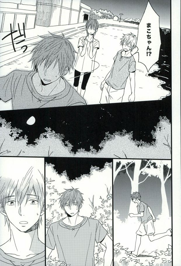 (C87) [Karaage Lemon (Ototo)] Haruka 1/2 (Free!) page 40 full