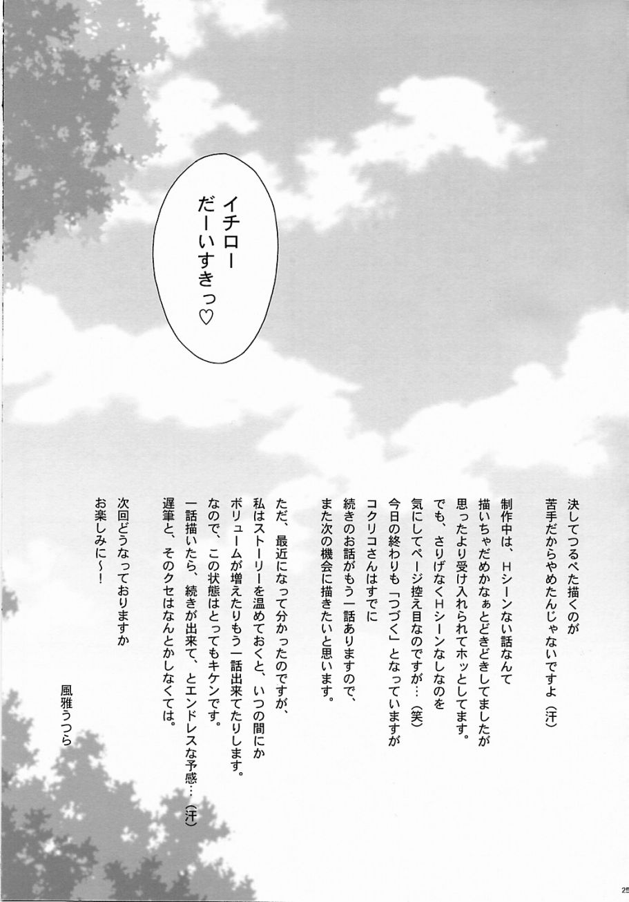 [TSK (Fuuga Utsura)] Maihime ~Karen~ 5 Pari yori. (Sakura Taisen) page 24 full
