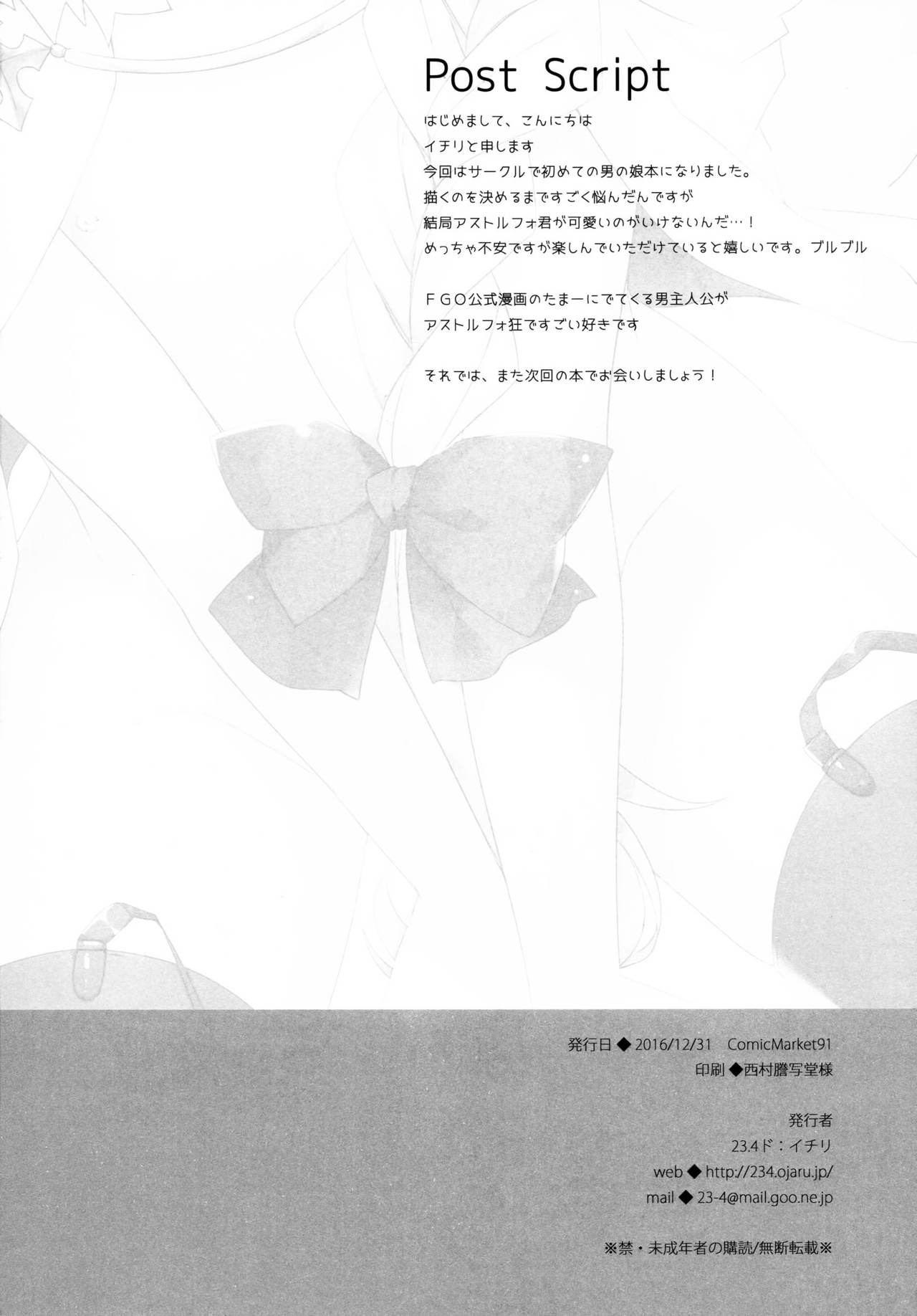 (C91) [23.4do (Ichiri)] Ryouomoi nara Seibetsu Nante Kankeinai yo ne (Fate/Grand Order) [Chinese] [瑞树汉化组] page 18 full