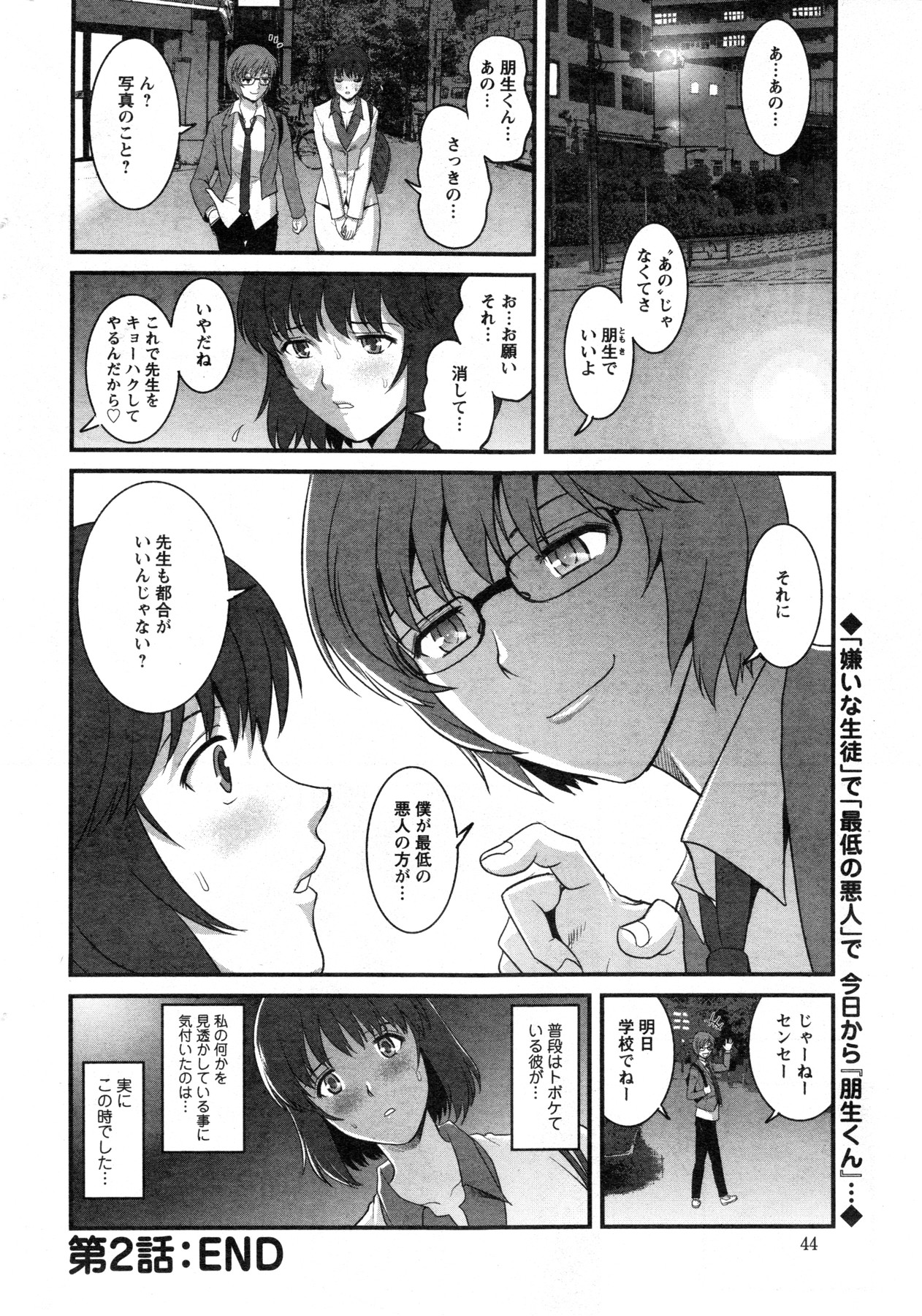 [Saigado] Hitozuma Jokyoushi Main-san Ch. 1-14 page 40 full