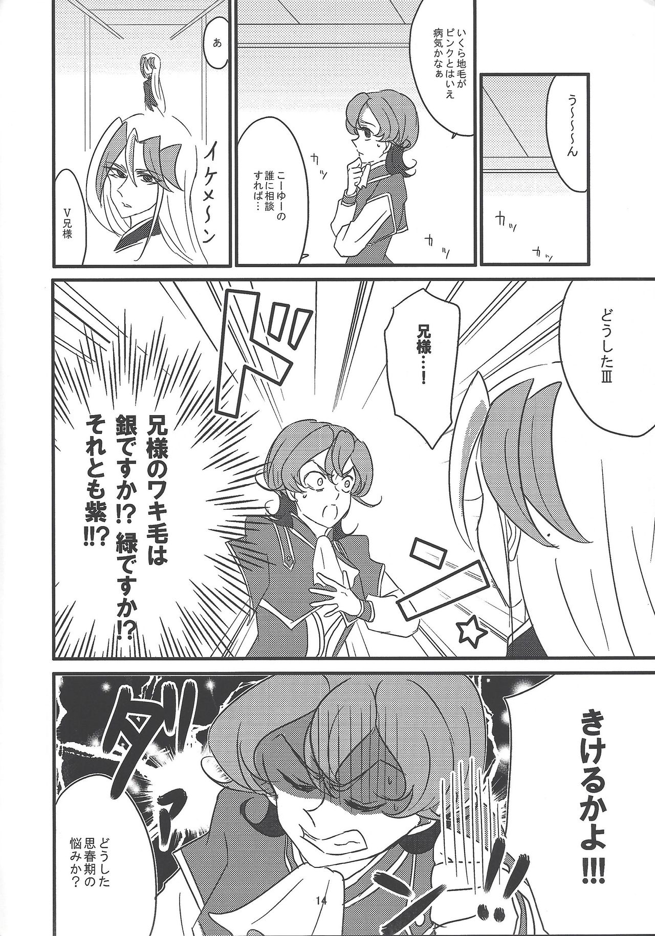 (Sennen Battle Phase 11) [Koto, Torikago (Jo, Juumatsu)] Sweet Sugar Love (Yu-Gi-Oh! ZEXAL) page 15 full