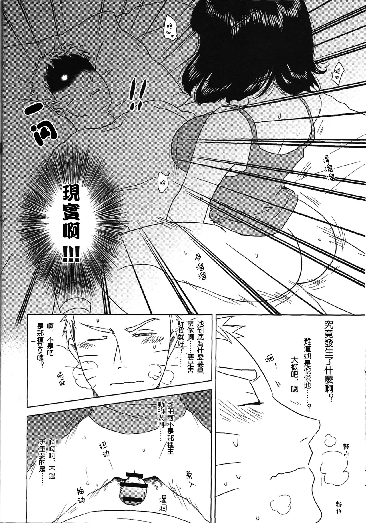 (Zennin Shuuketsu 2) [Plum Factory (Ichi Ume)] Uzumaki Hinata no Monologue Tokidoki, Anata (Naruto) [Chinese] [沒有漢化] page 37 full