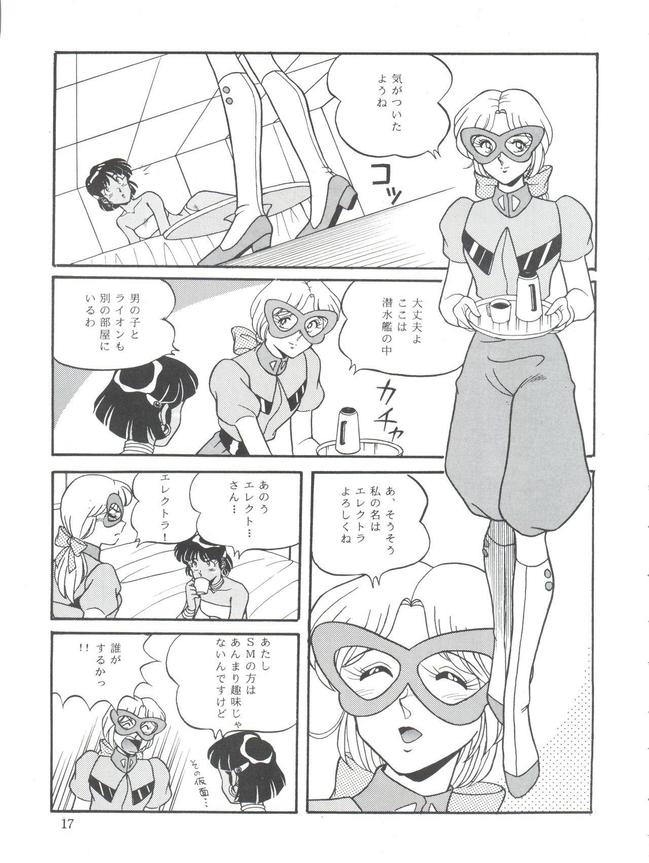 (C38) [Naniwaya (Various)] Vocalization (Fushigi no Umi no Nadia) page 17 full