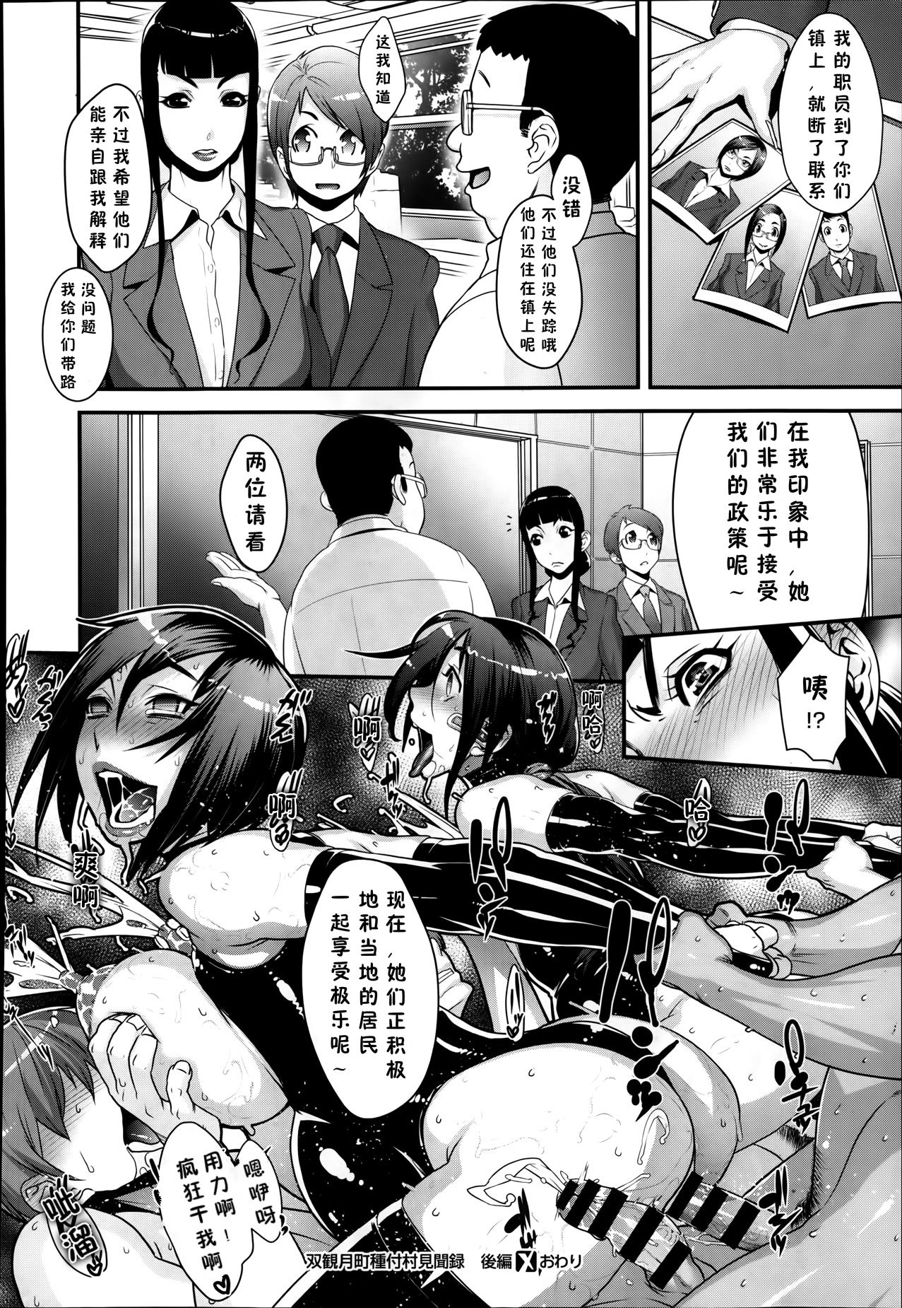 [Koyanagi Royal] Futamitsuki-chou Tanetsuke-mura Kenbunroku [Chinese] [有流星雨个人汉化] page 60 full