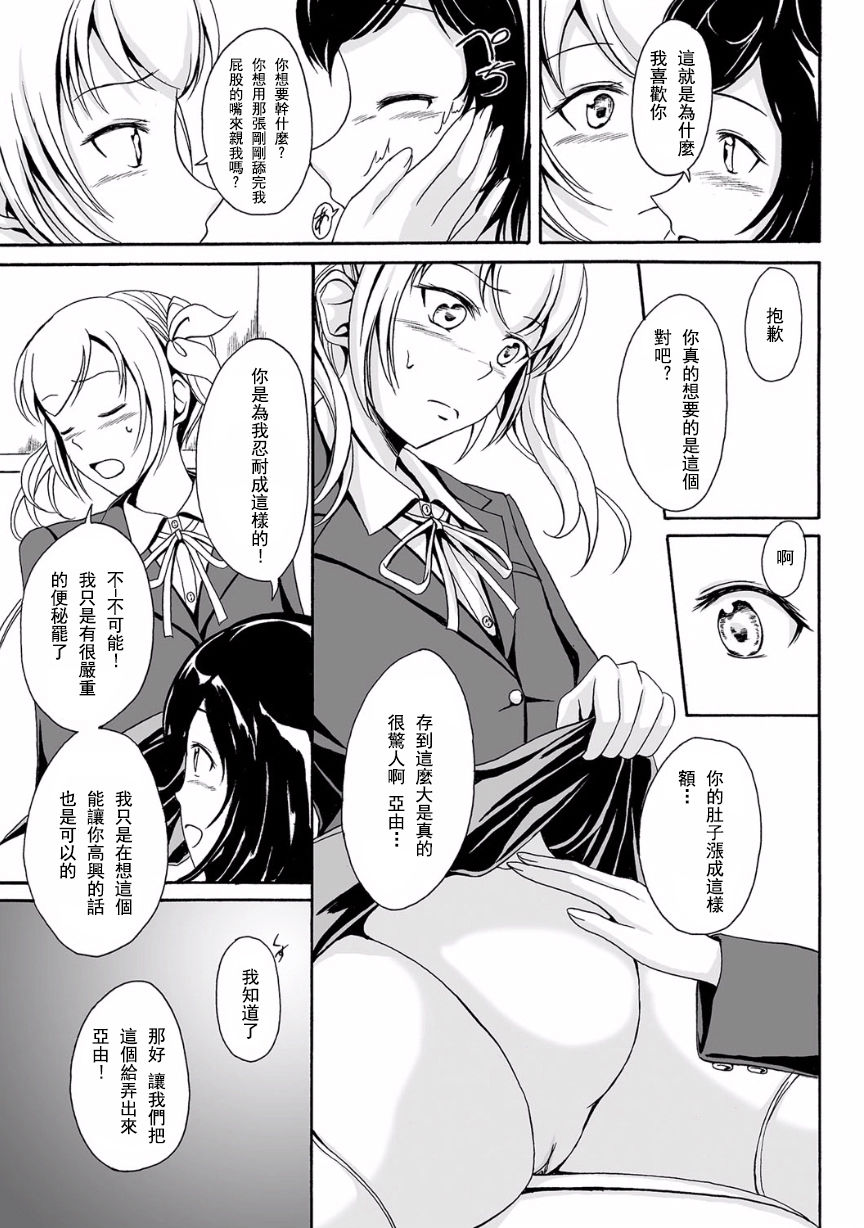 [Shiina Nami] Kouman to Henai (Nozoite wa Ikenai NEO! V - Do Not Peep NEO! V) [Chinese] [沒有漢化] page 6 full