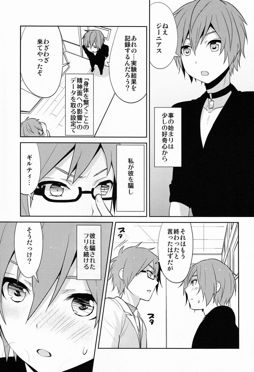 (C83)[Aiha (Kikuchi)] Jini X Nyaru (Vocaloid) page 4 full