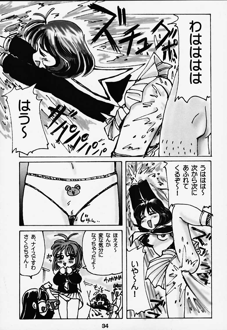 (C57) [Shungabu (Kantamaki Yui)] Tomoedashou Igai Zenbu Chinbotsu (Cardcaptor Sakura) page 31 full