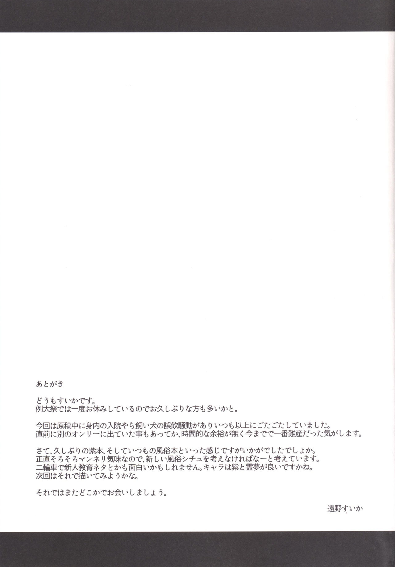 [Taishou Romanesque (Toono Suika)] Yakumo Yukari to Fuuzoku de Shitai! Lunatic (Touhou Project) [Digital] page 20 full