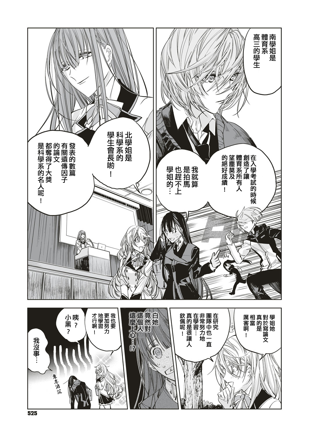 [match] Futatsu no Rasen Zenpen | 爱的双螺旋 前篇 (COMIC ExE 05) [Chinese] [嗶咔嗶咔漢化組] [Digital] page 5 full