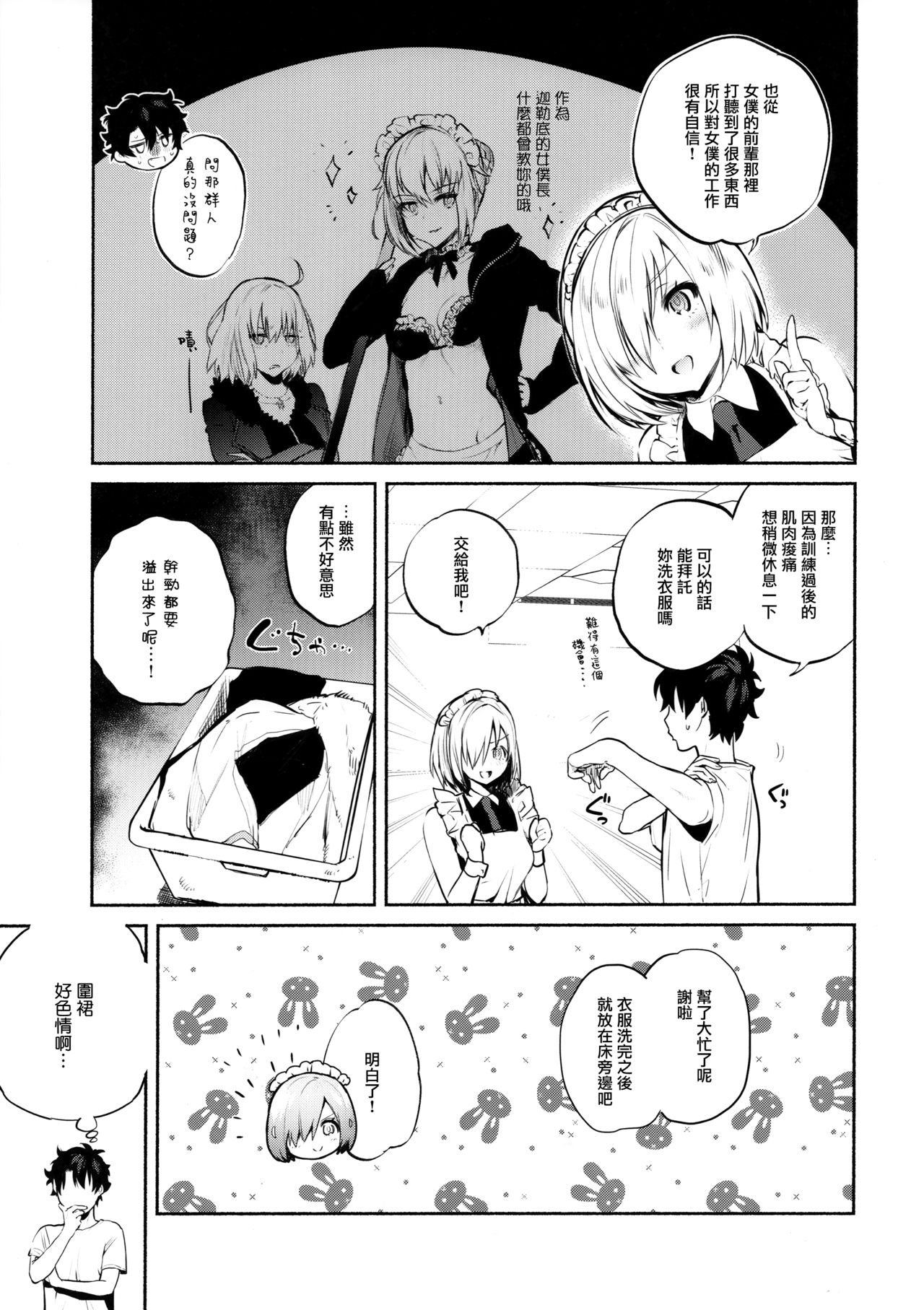 (C93) [Yuzuya (Yuzuha)] Kouhai Maid ga Osewa o Shite Kureru You desu (Fate/Grand Order) [Chinese] [CE家族社] page 7 full