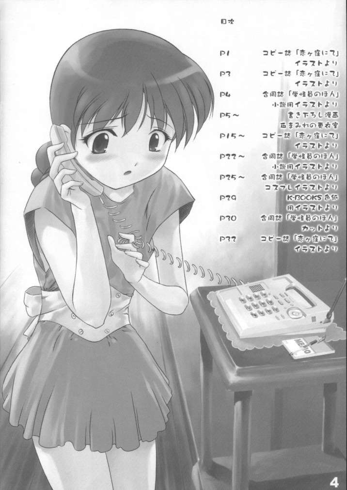 (EK3) [ARCHIVES (Hechi)] Gakkai Mansee 2 (Gakkou no Kaidan) page 3 full