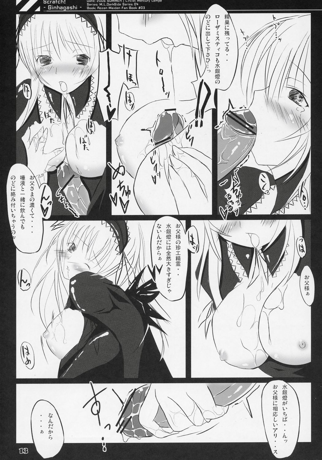 (C70) [Mercury Lampe (Lisa)] Scratch! (Rozen Maiden) page 12 full