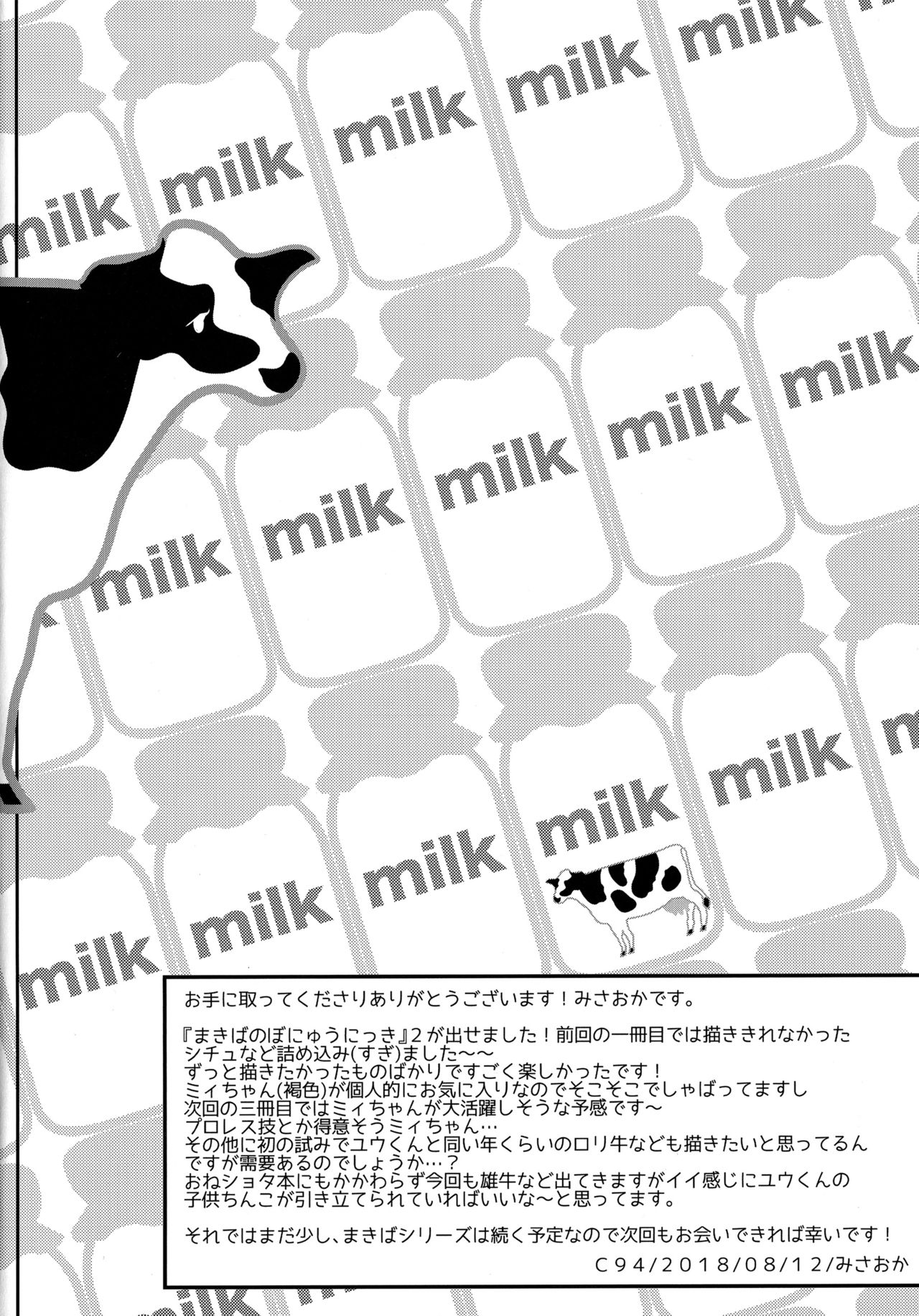 (C94) [Super Ichigo-chan (Misaoka)] Makiba no Bonyuu Nikki ♡♡ 2 page 2 full