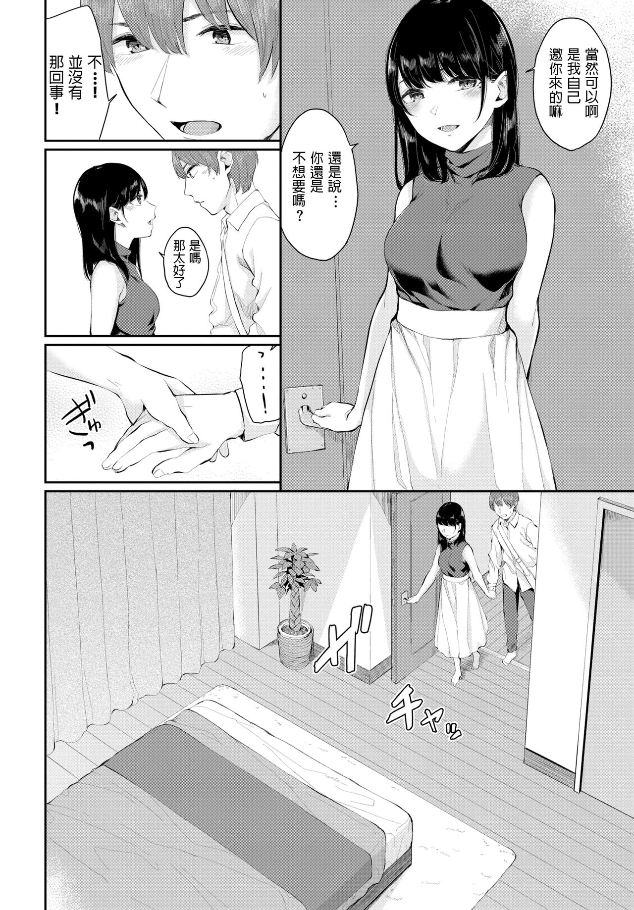 [Yamada Yuuya] Hakujitsu (COMIC BAVEL 2019-11) [Chinese] [Digital] page 4 full