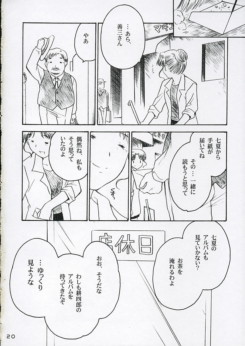 (C68) [Purin Yokochou (Ouka Sushi)] Koi ni Fuku Kaze 3 ~Futari~ (Koi Kaze) page 19 full