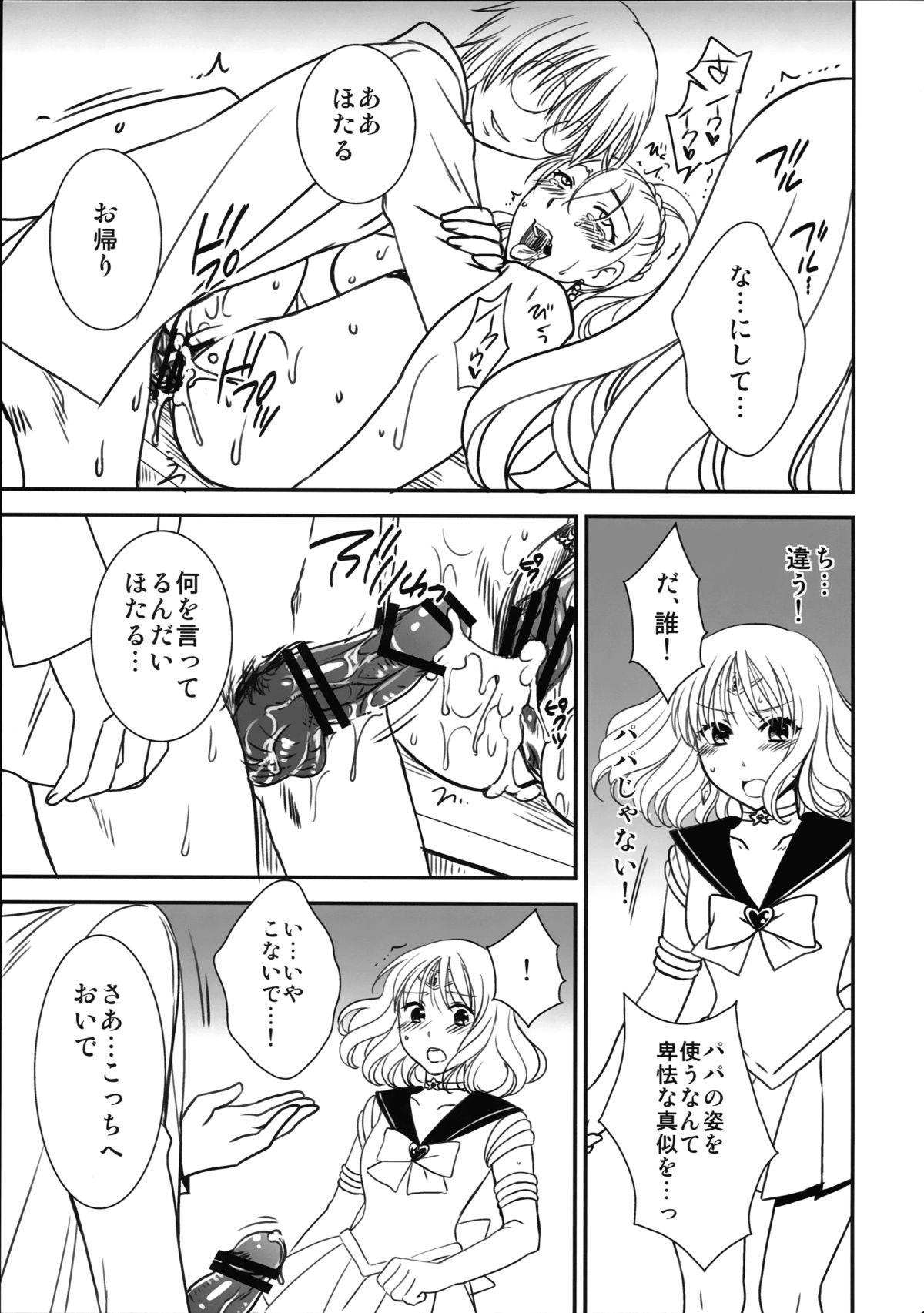 (C84) [catastrophe. (Harusawa)] Hotaru no Hikari (Bishoujo Senshi Sailor Moon) page 7 full