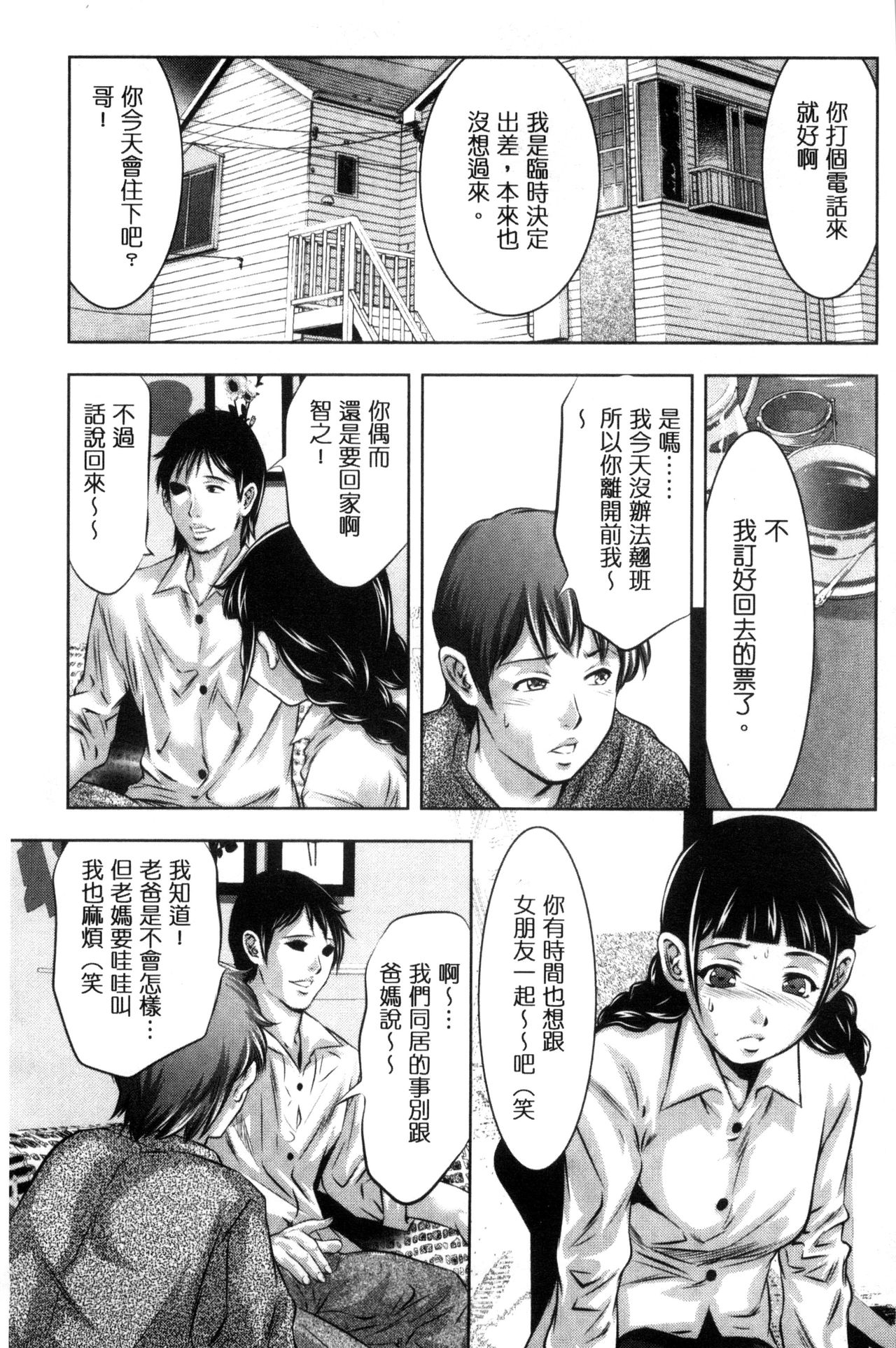 [Onikubo Hirohisa] NTRれ隷奴 [Chinese] page 5 full