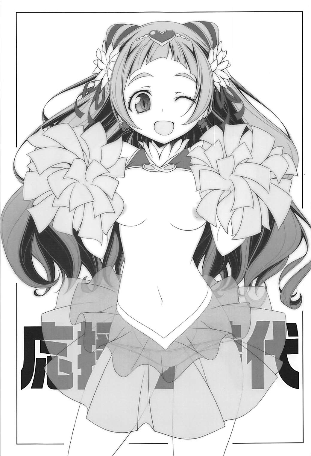 (C94) [Oremuha X (Kikuchi Tsutomu)] Ouen-kyou Jidai (Hugtto! PreCure) page 2 full