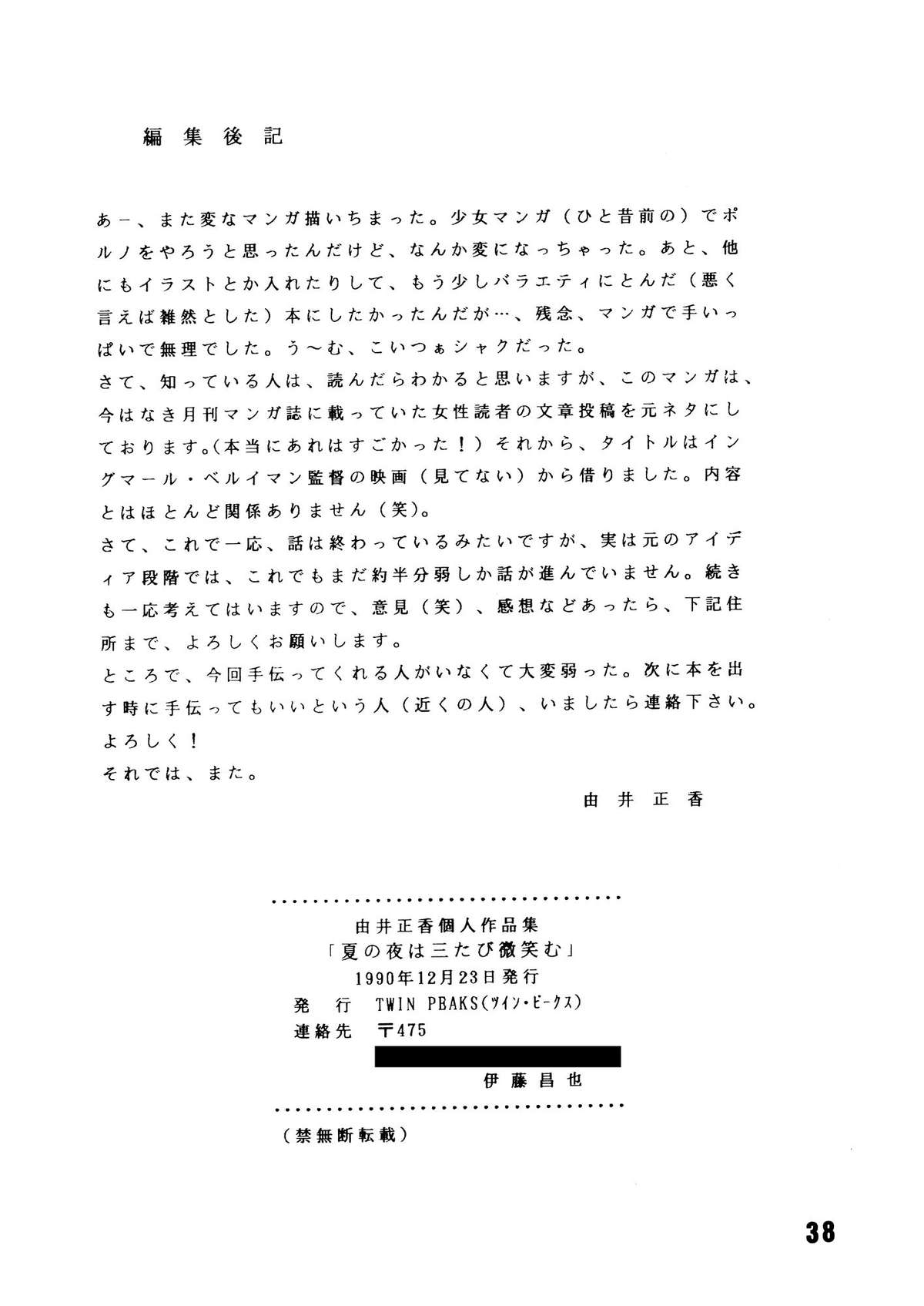 (C39) [TWIN PEAKS (Itou Masaya )] Natsu no Yoru wa Mitabi Hohoemu page 38 full
