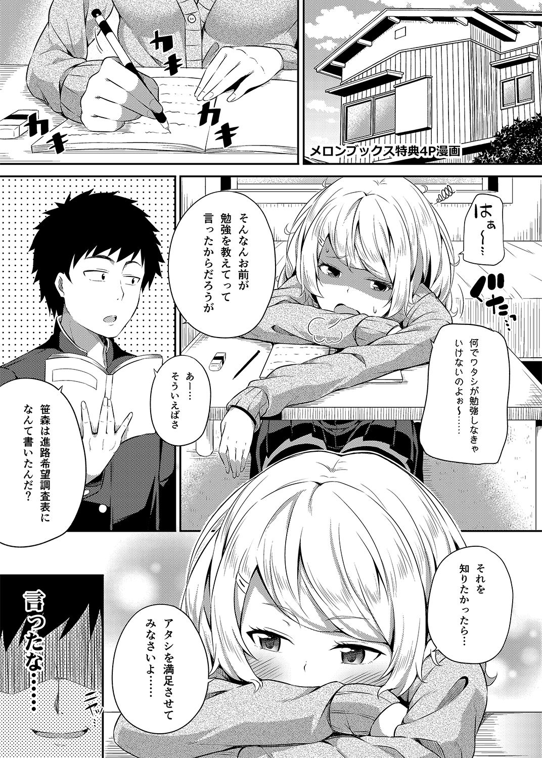 [Fujiya (Nectar)] -〇〇 na 〇〇-san Series Matome- Soushuuhen na Dareka-san + Sono Go no Sasamori-san [Digital] page 28 full