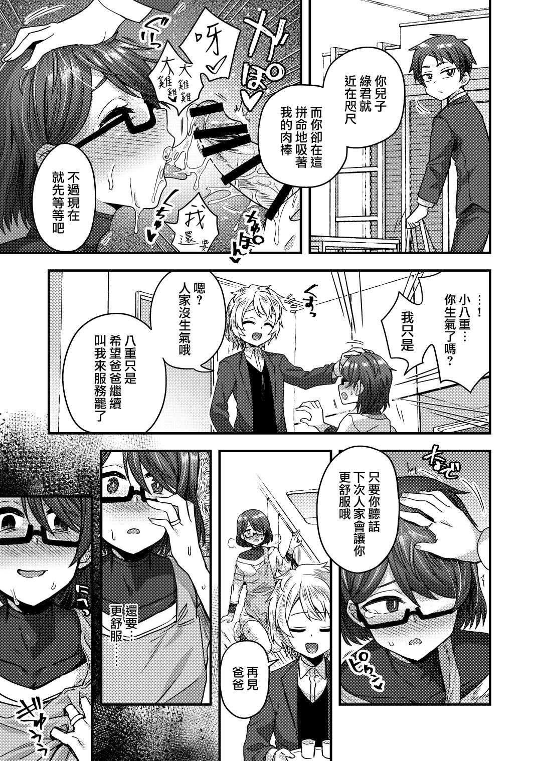 [Odenden (Etori Yuuya)] Josou Danshi no Te ni Yotte Fushi Katei ga Houkai suru made [Chinese] [瑞树汉化组] [Digital] page 25 full