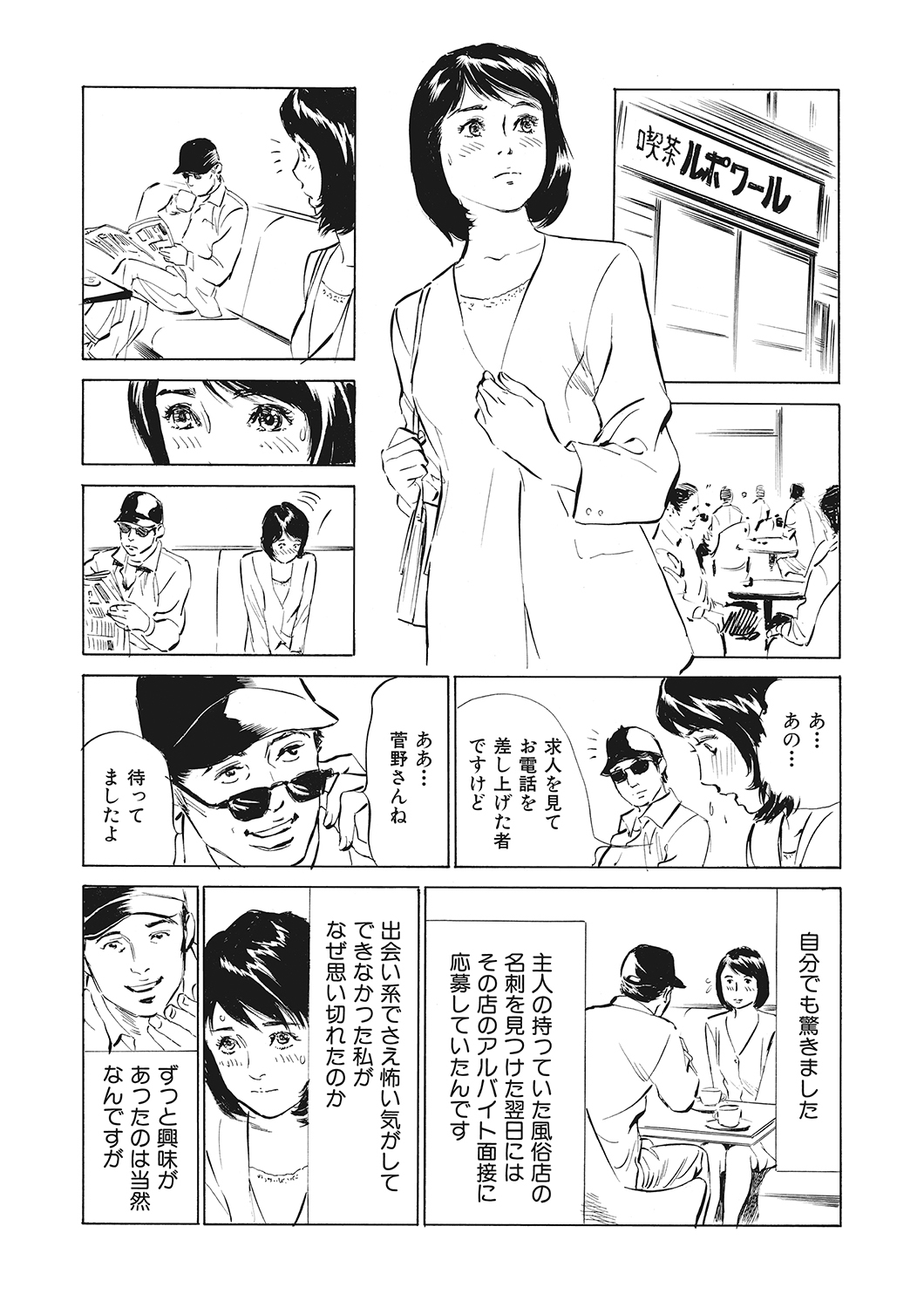 [Hazuki Kaoru] Hontou ni Atta H na Taiken - One Rank Ue no Seiso na Hitozuma no Kokuhaku page 56 full