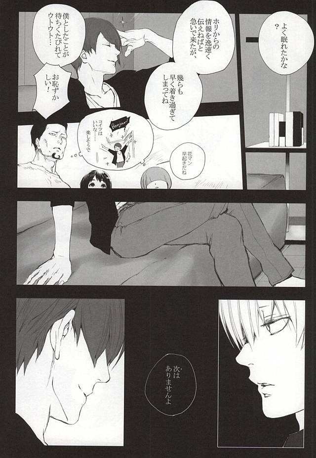 (C88) [Hoshi Maguro (Kai)] THE GUEST (Tokyo Ghoul) page 61 full