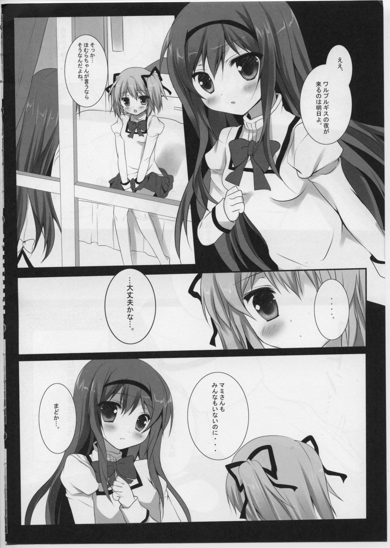 (Mou Nanimo Kowakunai) [Come Through (Adumi Kazuki)] Witch Dream (Puella Magi Madoka Magica) page 5 full