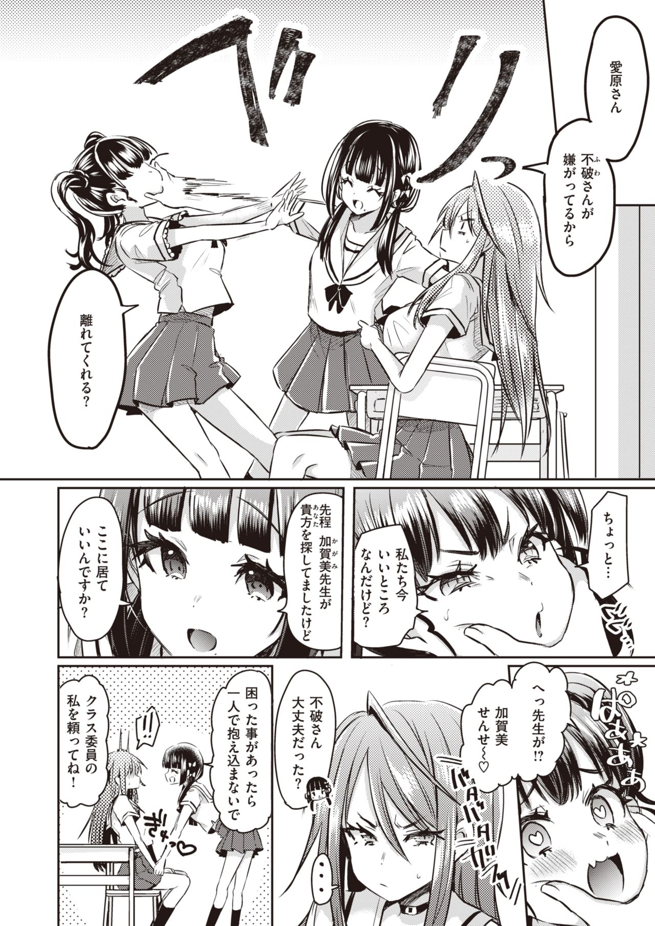 WEEKLY Kairakuten Vol.15 page 7 full