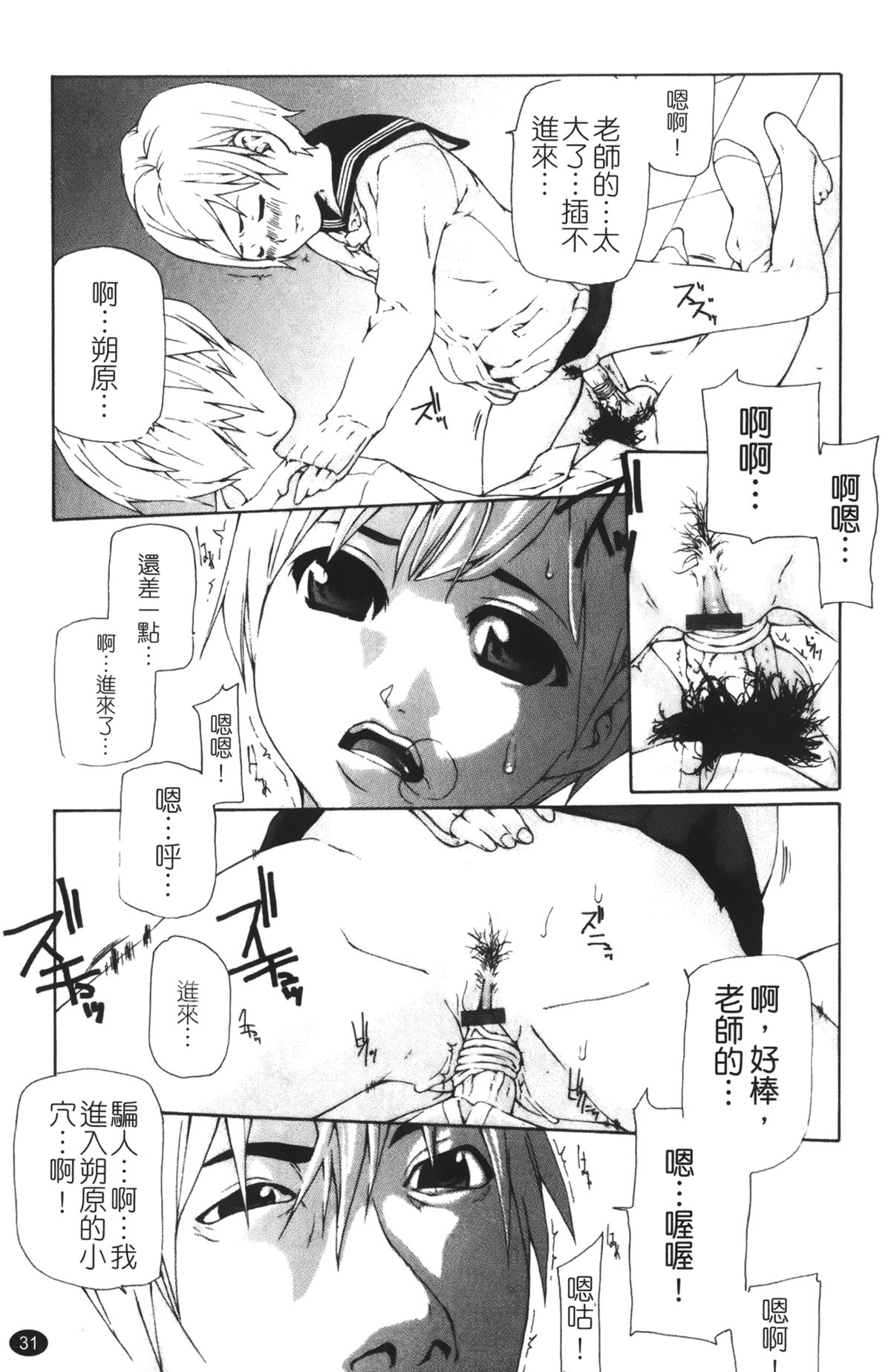 [Nanase Makoto] Ryuushutsu Stray Sheep - Leakage Stray Sheep | 自拍流出 [Chinese] page 33 full