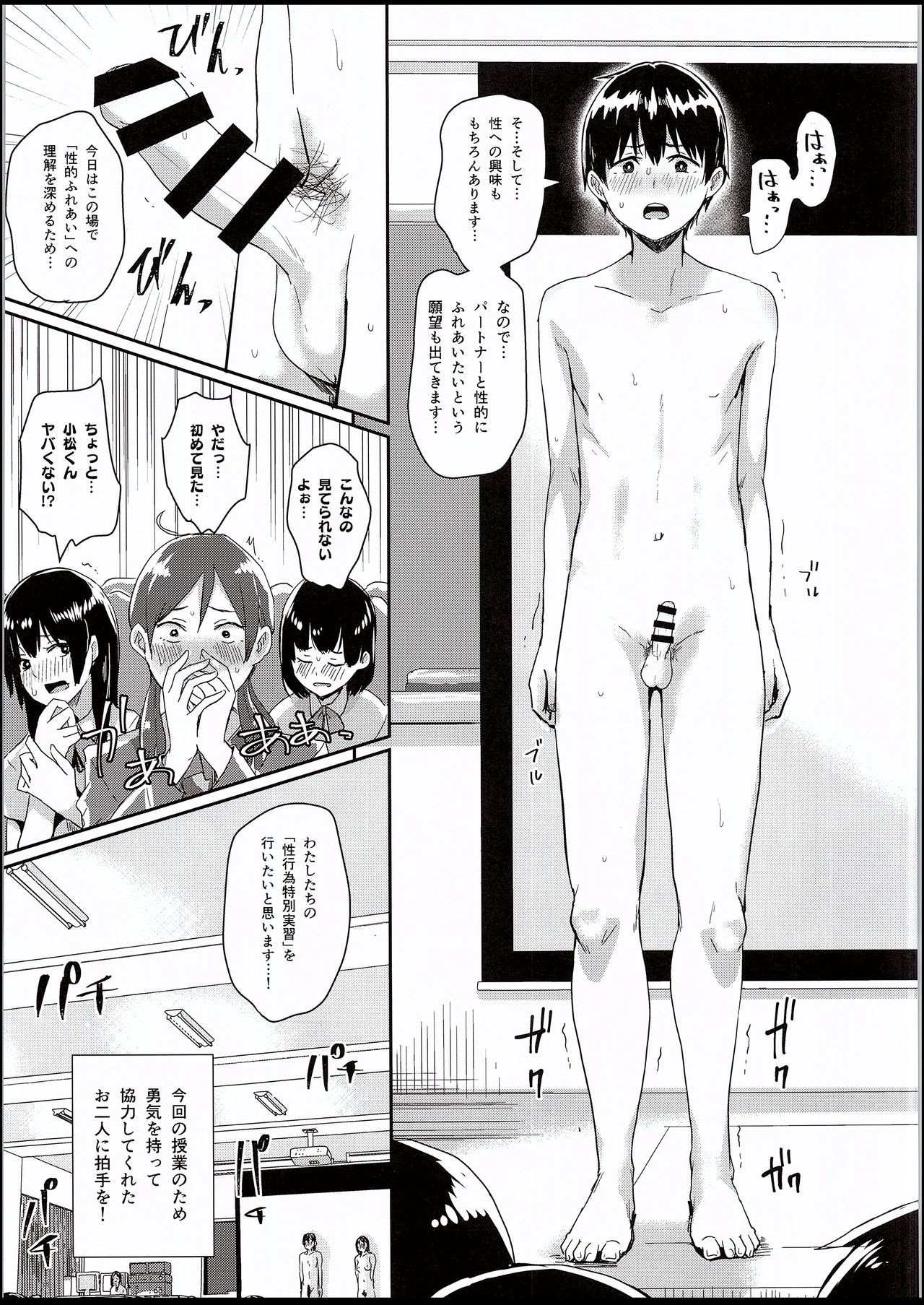 (C94) [H-SQUAD (Guglielmo)] Watashi-tachi no seikoui tokubetsu jisshu - zengi-hen - page 10 full