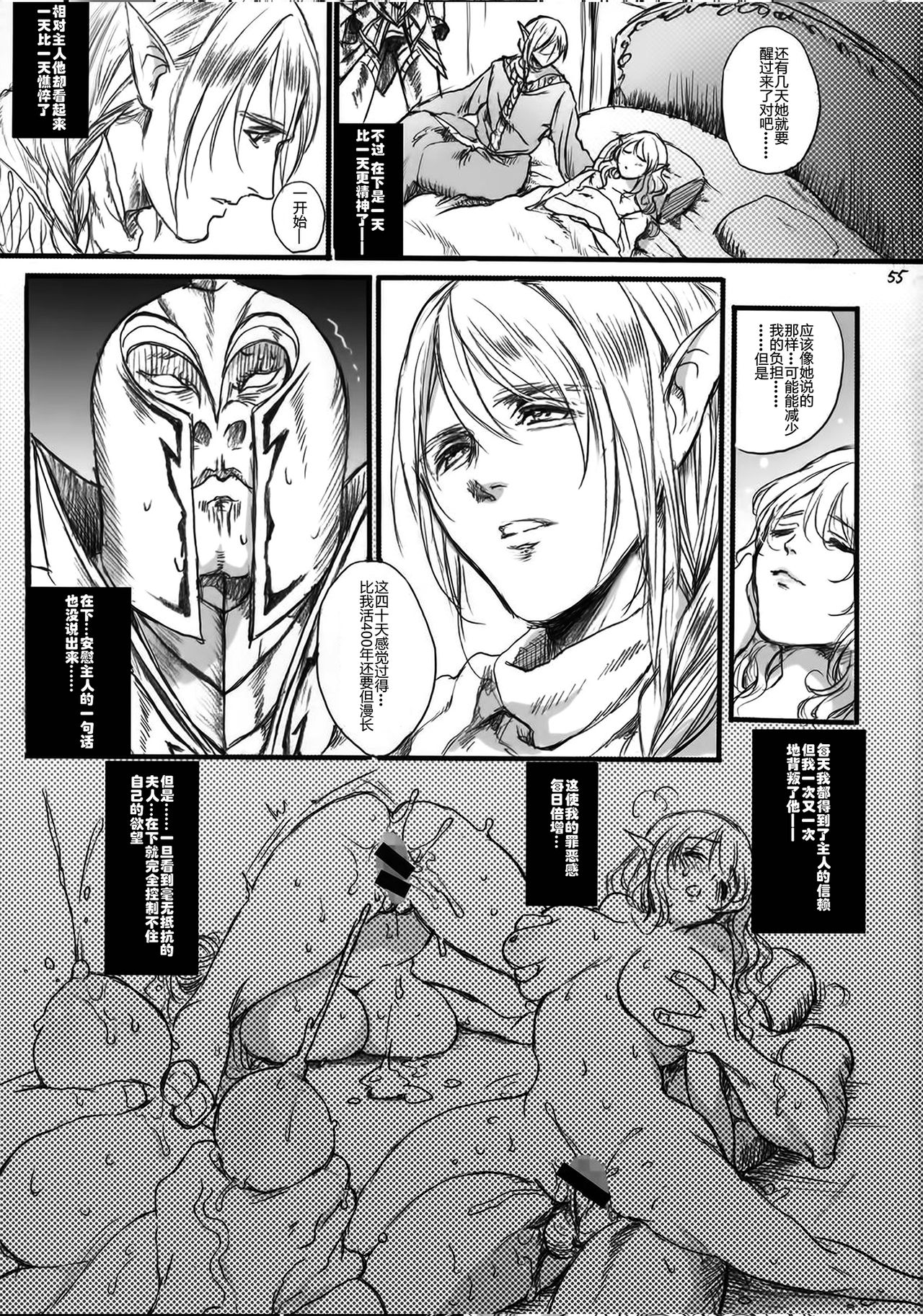 (COMIC1☆9) [Flieger (Ten)] Kitaku Keibiin [Chinese] [佳奈助汉化组] page 54 full