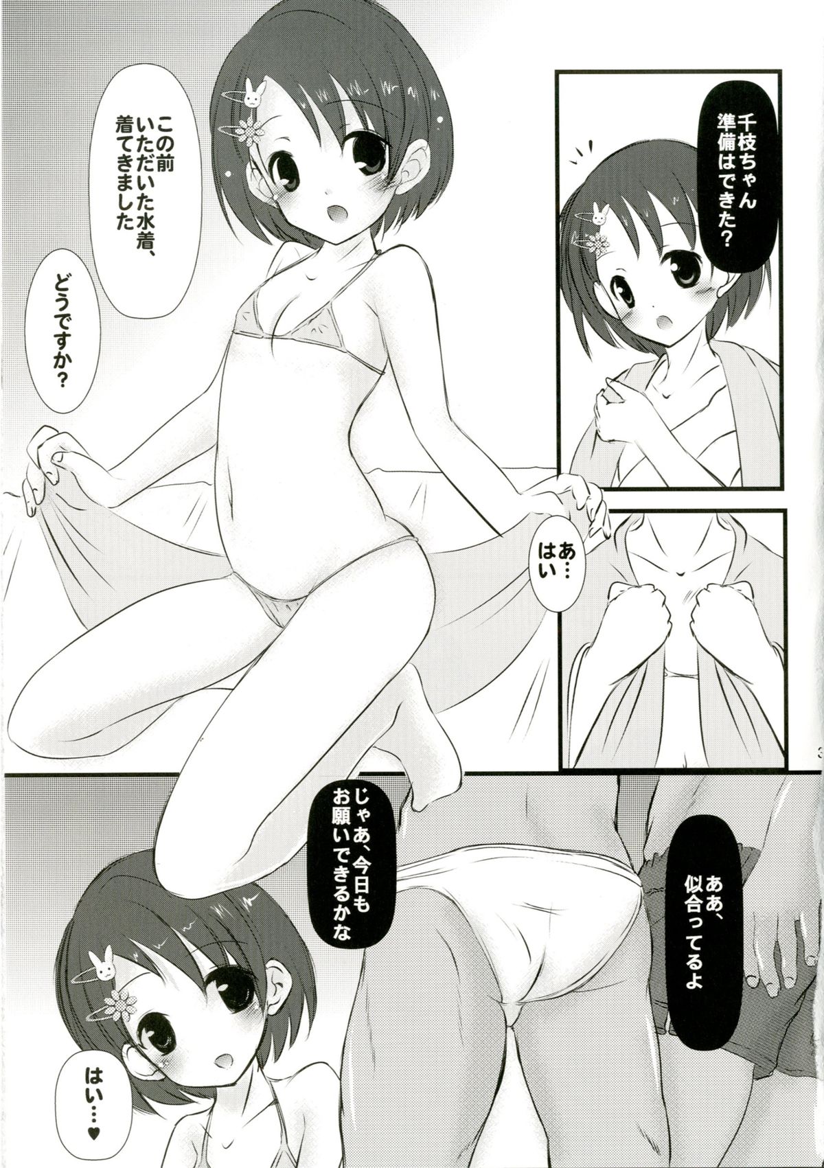 (COMIC1☆9) [Machednia (Sachuma)] FanFanBox32 (THE IDOLM@STER CINDERELLA GIRLS) page 5 full