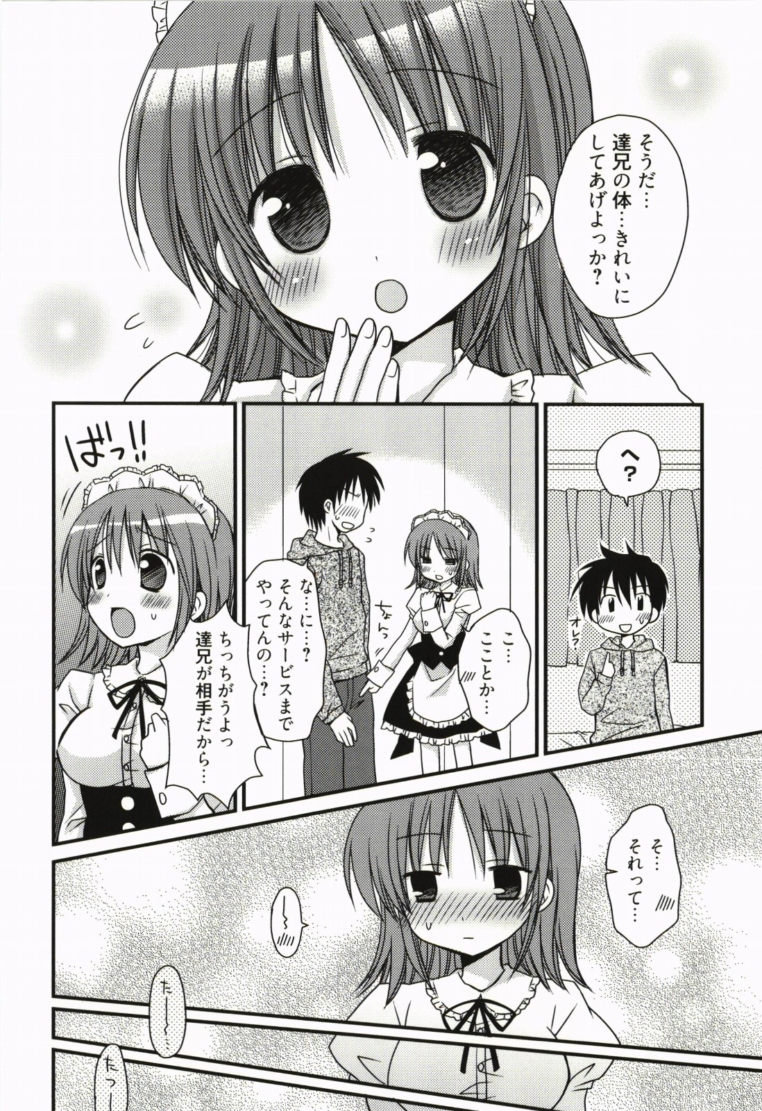 [Rico] Ore no Kanojo ga Maid de Yome de, Iroiro Nandemo Shichaimasu page 15 full