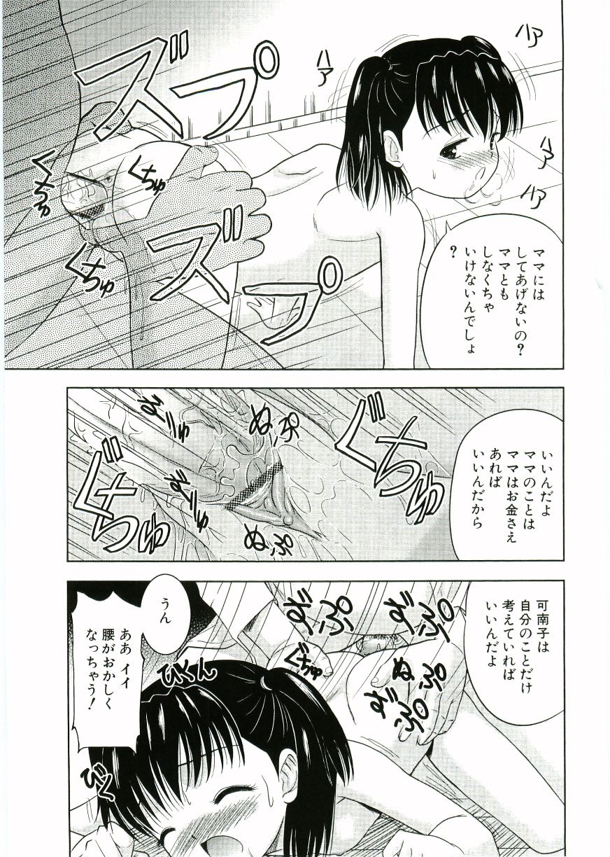 [U-Tom] Nijiiro Shoujo　 page 19 full