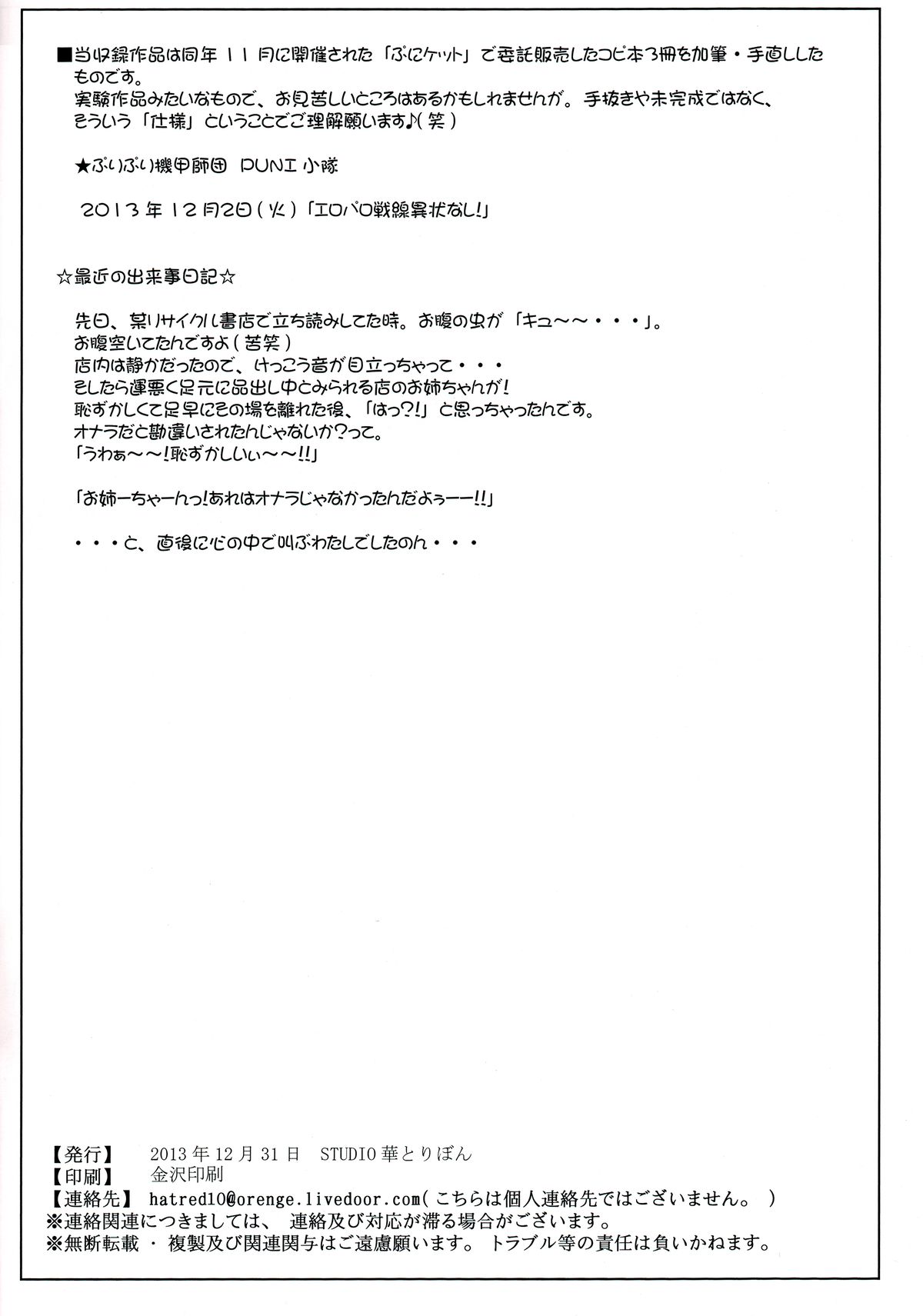 (C85) [STUDIO HANA TO RIBON (Puripuri Uemon)] Non Non Nanon (Non Non Biyori) page 34 full