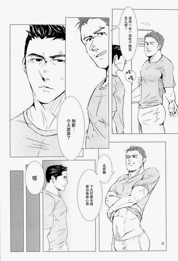 (C84) [WAKAYA (Waka)] OUT OF PLAY [Chinese] [默默汉化组] page 7 full