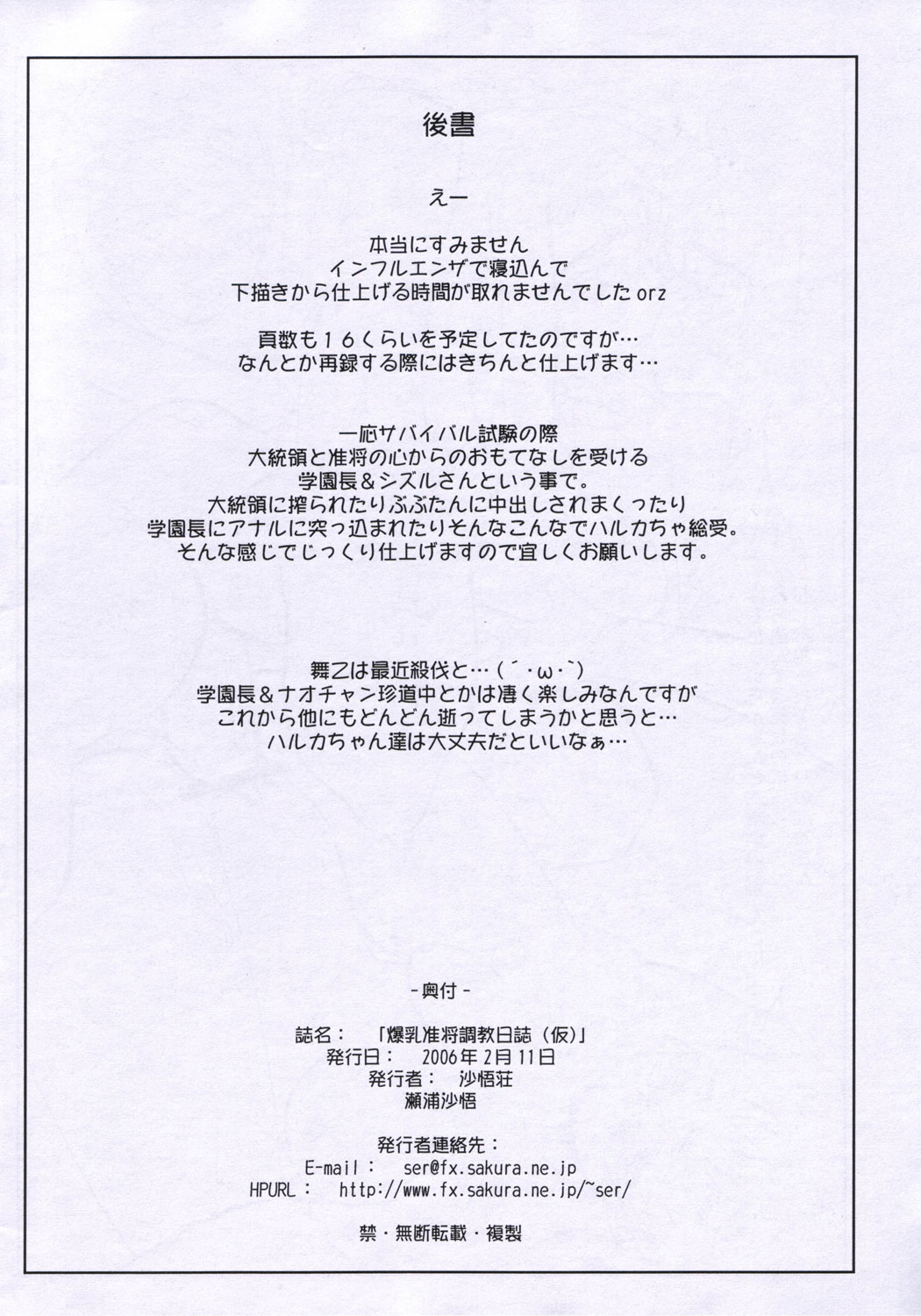 (Kyonyuukko 4) [Sago-Jou (Seura Isago)] Bakunyuu Junshou Choukyou Nisshi Kari (Mai-HiME) page 8 full