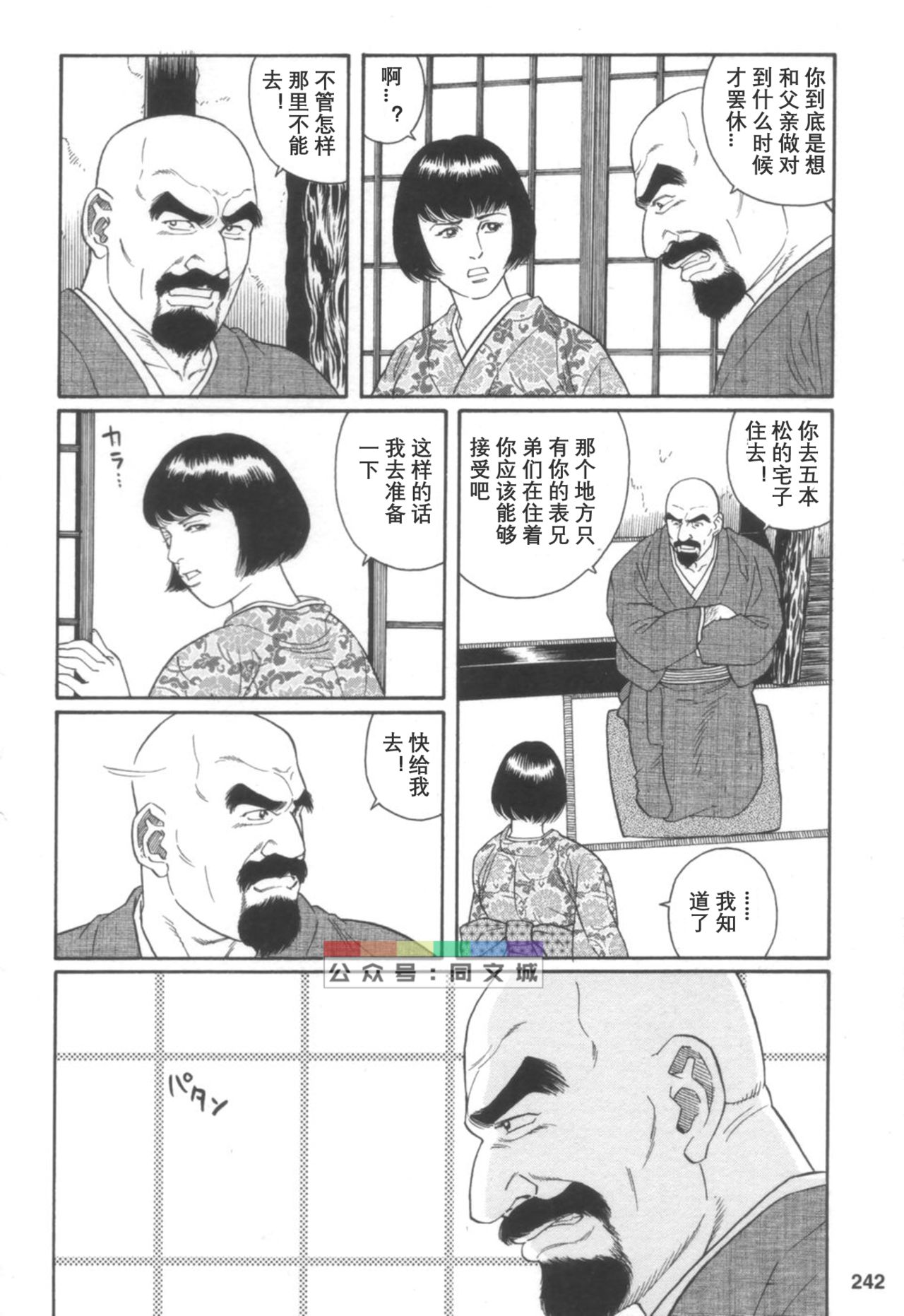 [Tagame Gengoroh] Gedou no Ie Joukan [Chinese][同文城] page 241 full