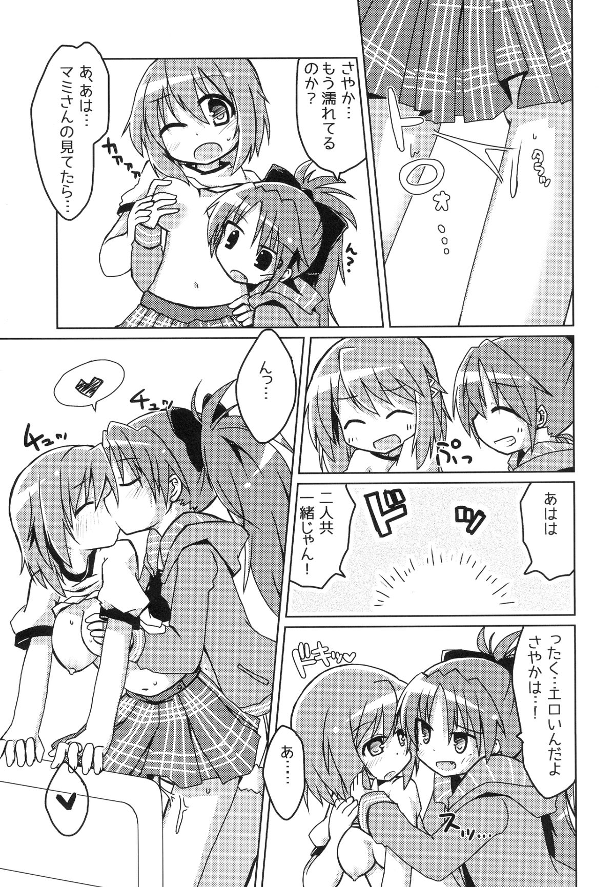 [Lucky Chance! (Yuuhi Alpha)] Bacon Cheese Miki Burger (Puella Magi Madoka Magica) [Digital] page 11 full