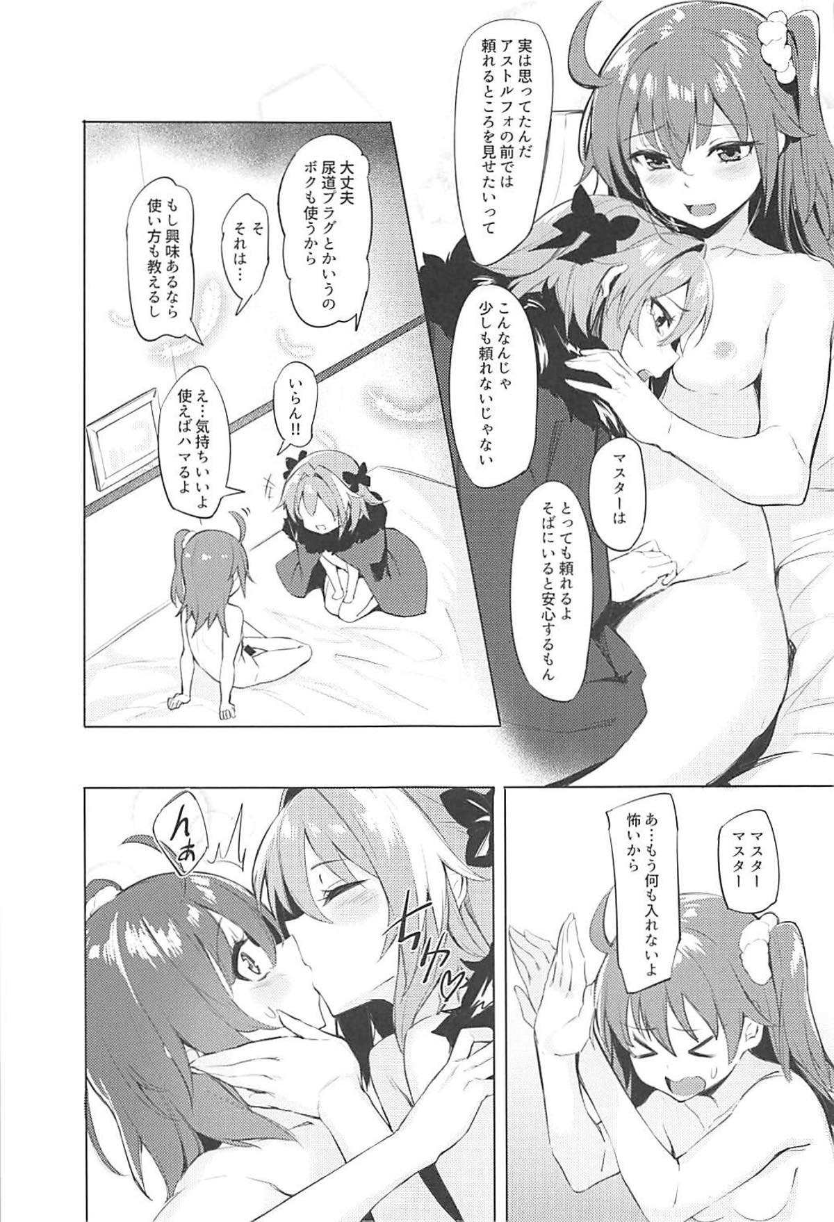 (C93) [Milkshake Work (Aka)] Futari no Risei Tokuiten (Fate/Grand Order) page 8 full