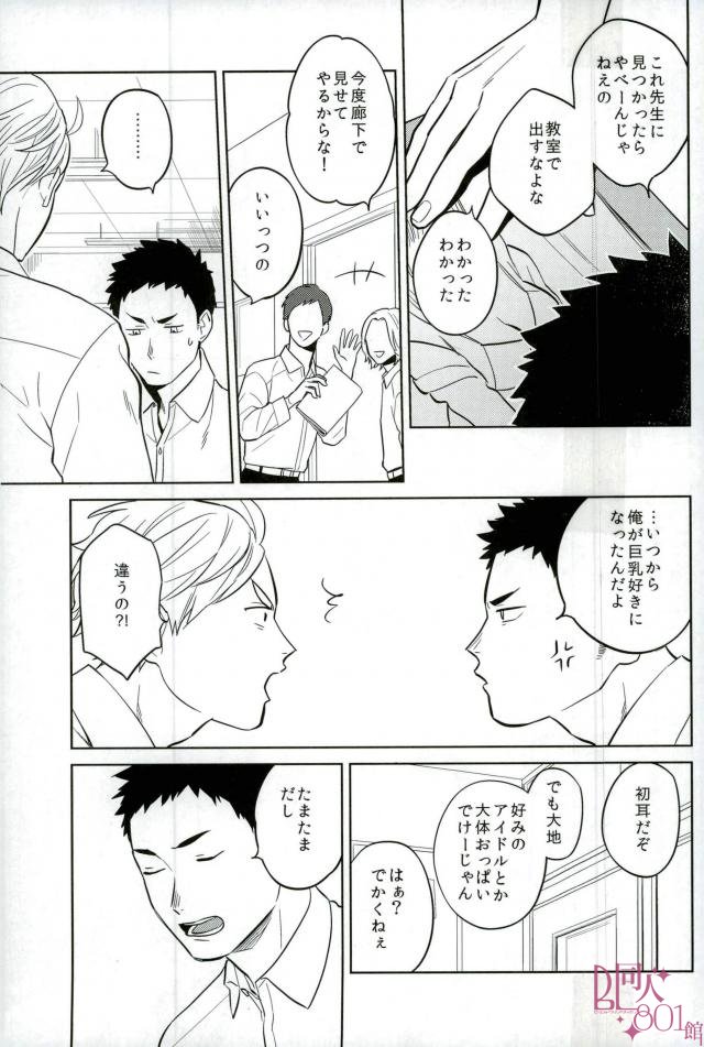 (SUPER26) [Ohige (Kanu)] Straight Error (Haikyuu!!) page 4 full