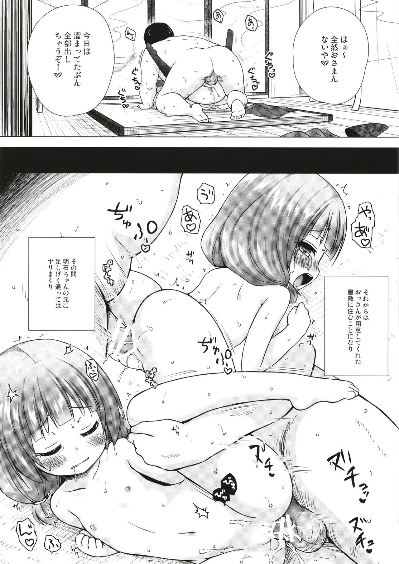 [Noraneko-no-Tama (Yukino Minato)] Hikari no Kimi no Saganaki Keikaku <Akashi> [Digital] page 16 full