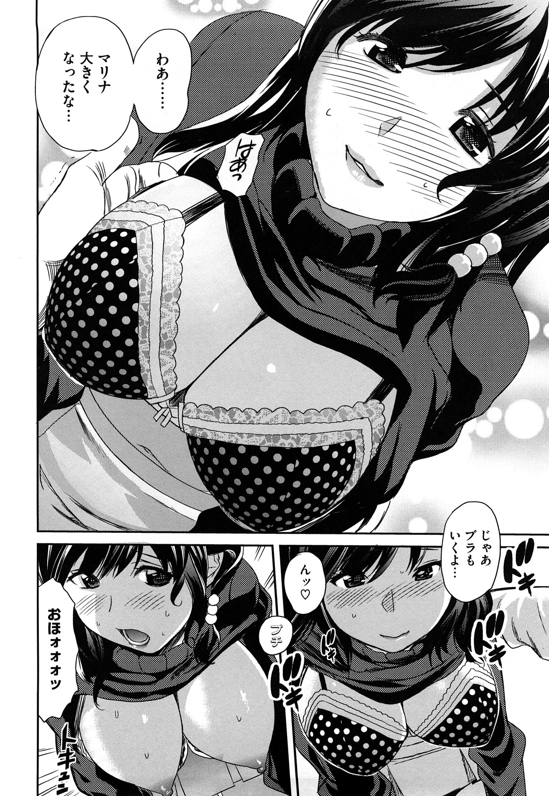 [Mitsuya] Pai Colle - Oppai Collection page 15 full