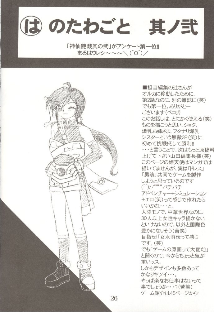 [Dress] Shinsen Engi page 25 full